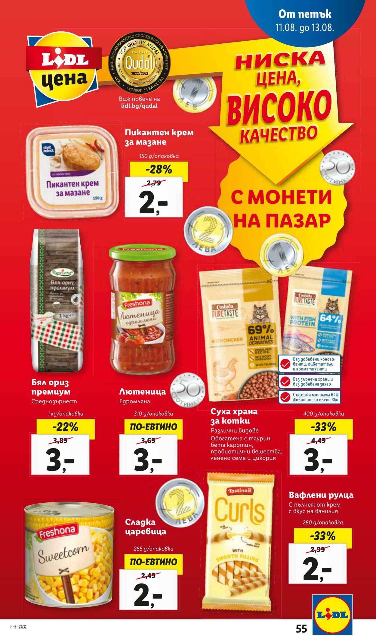 каталог Lidl 07.08.2023 - 13.08.2023