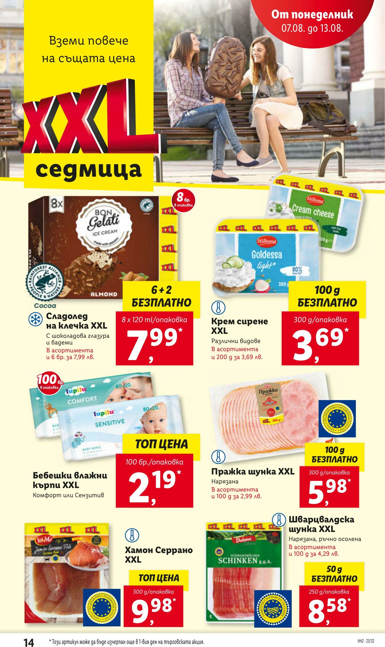 каталог Lidl 07.08.2023 - 13.08.2023