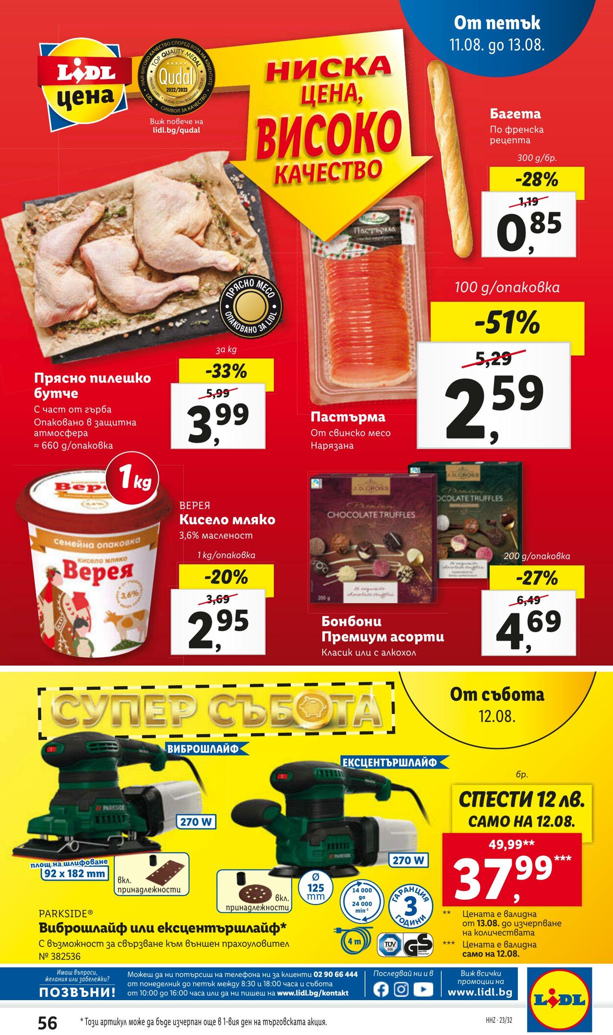 каталог Lidl 07.08.2023 - 13.08.2023