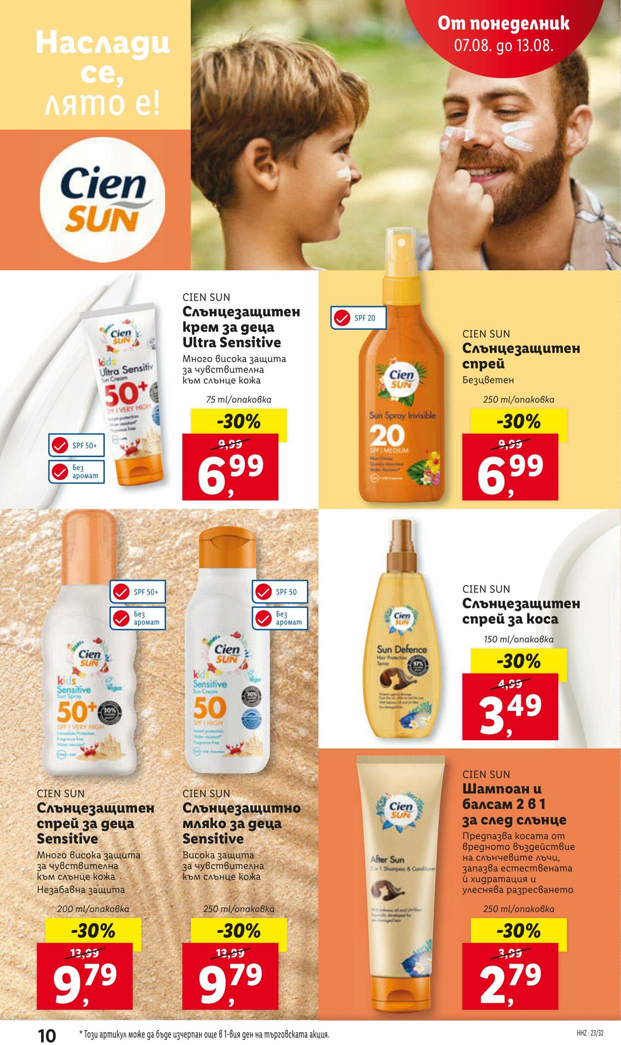 каталог Lidl 07.08.2023 - 13.08.2023