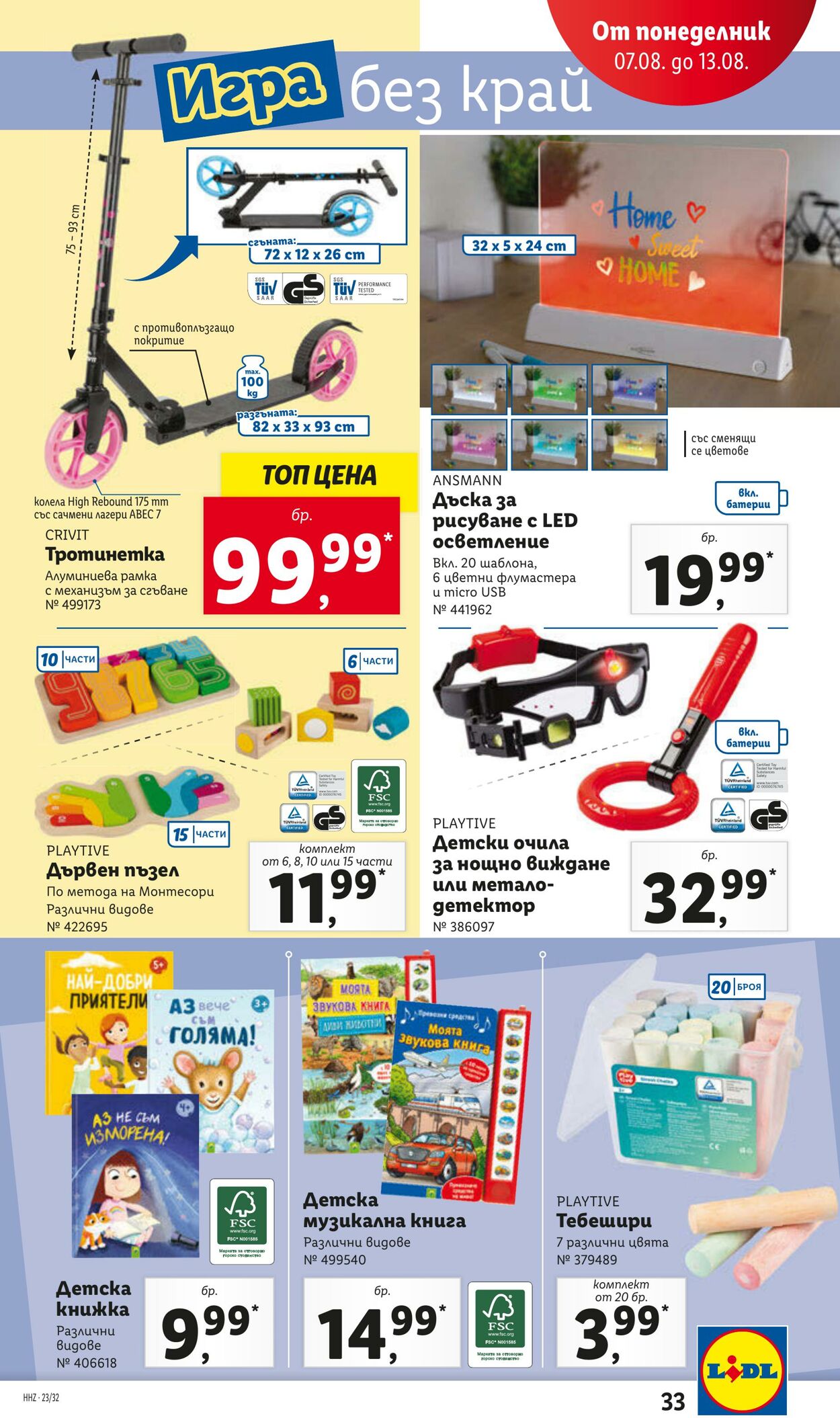 каталог Lidl 07.08.2023 - 13.08.2023