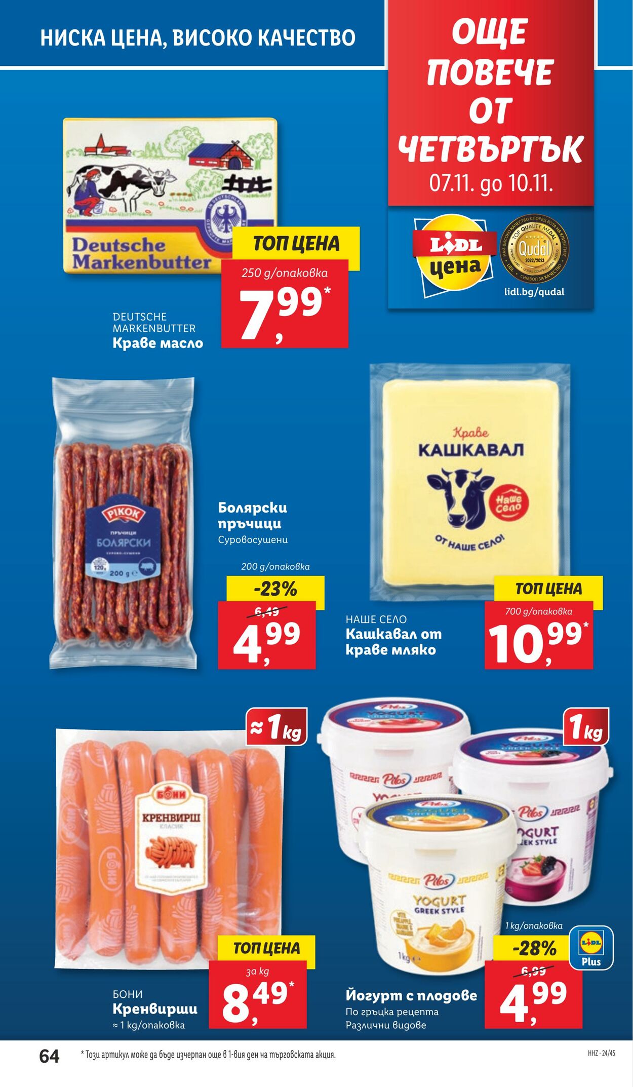 каталог Lidl 04.11.2024 - 10.11.2024