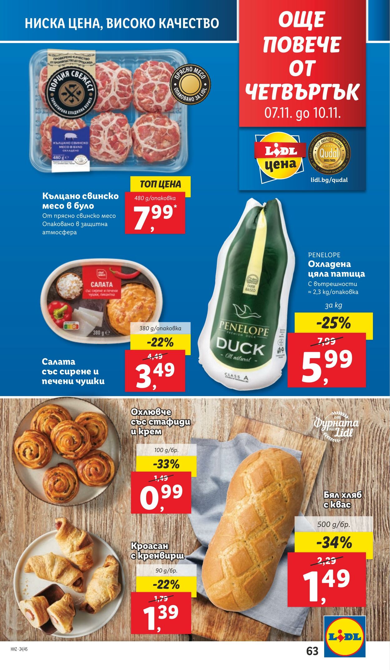 каталог Lidl 04.11.2024 - 10.11.2024