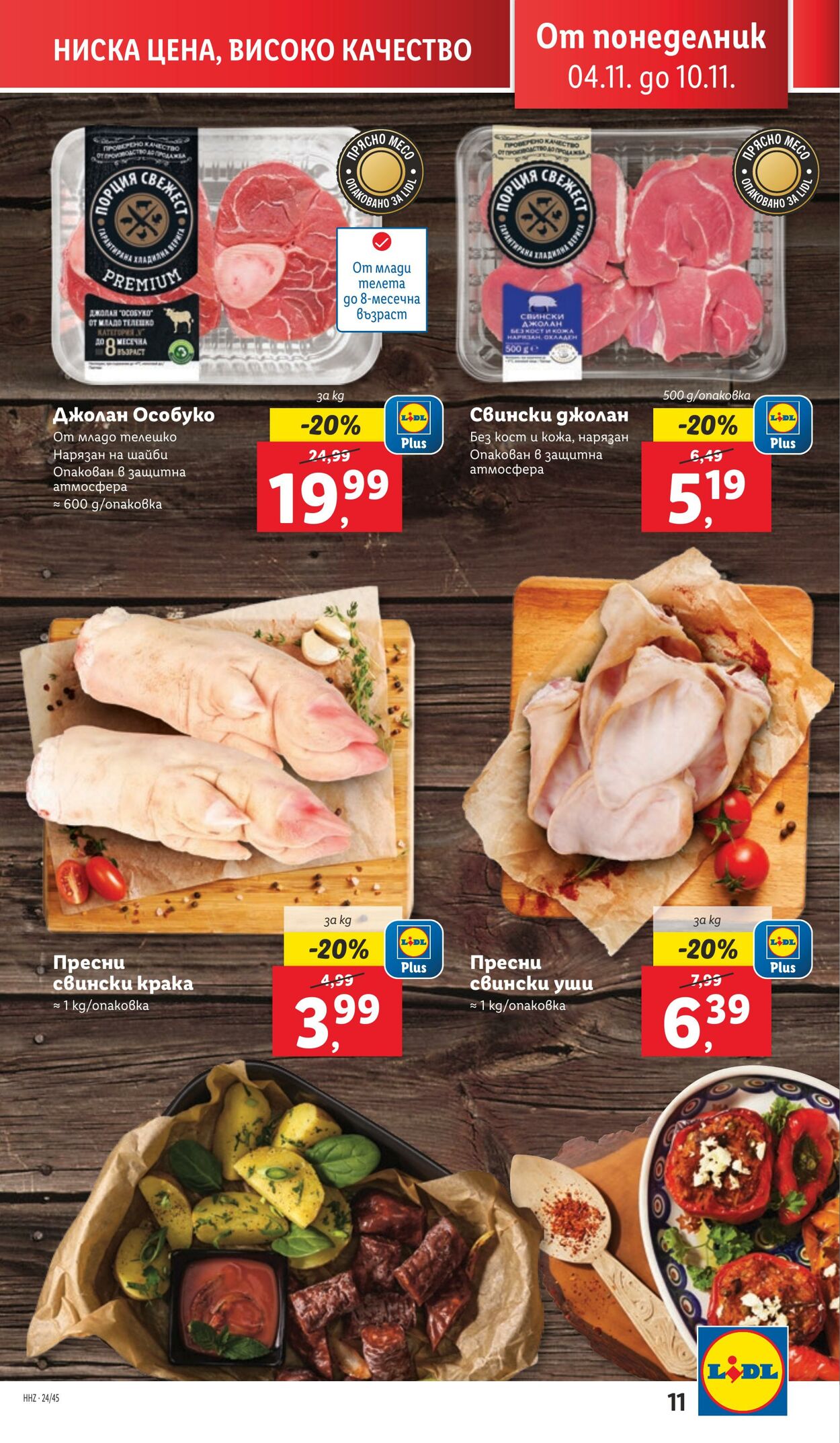 каталог Lidl 04.11.2024 - 10.11.2024