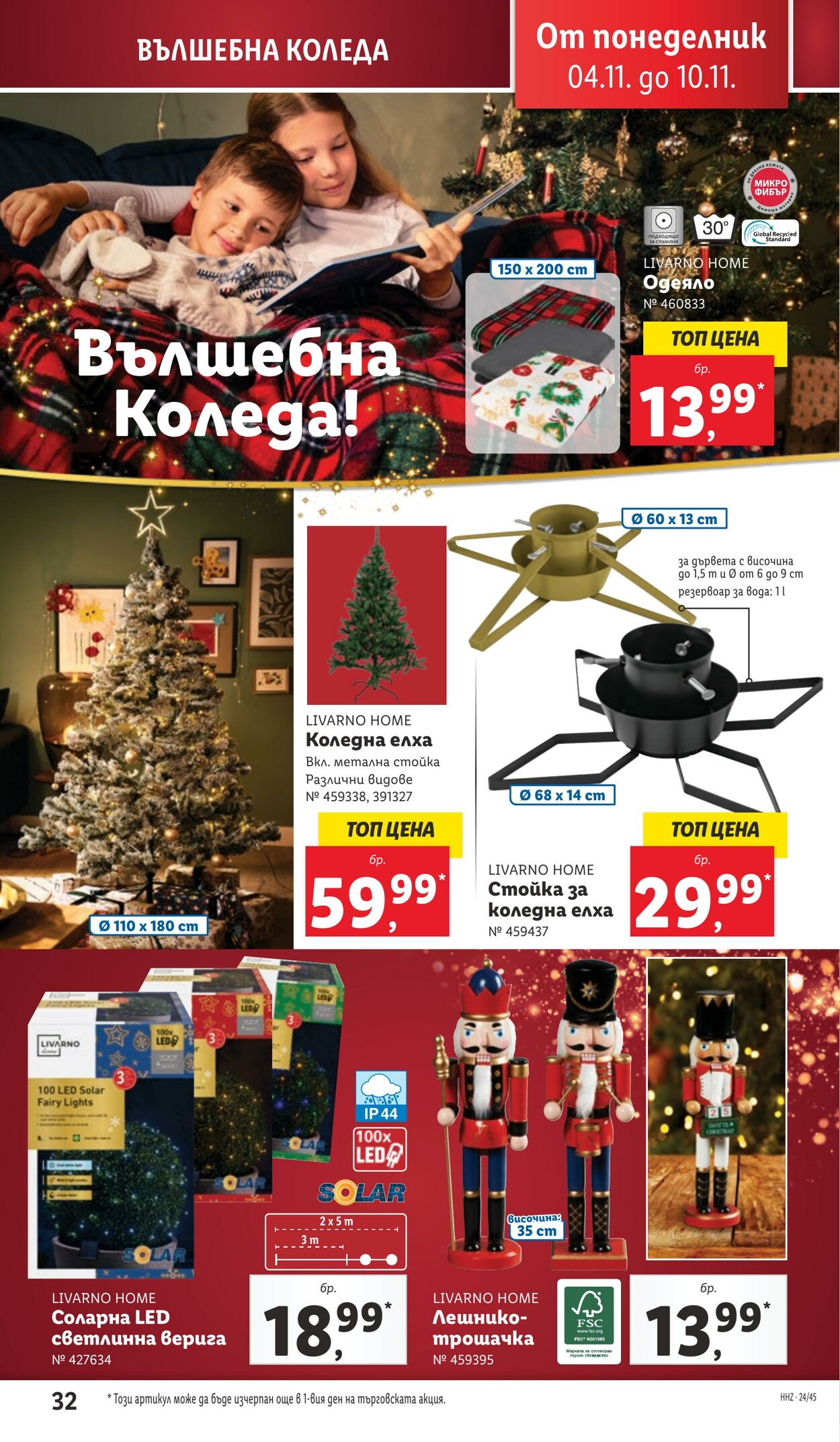 каталог Lidl 04.11.2024 - 10.11.2024