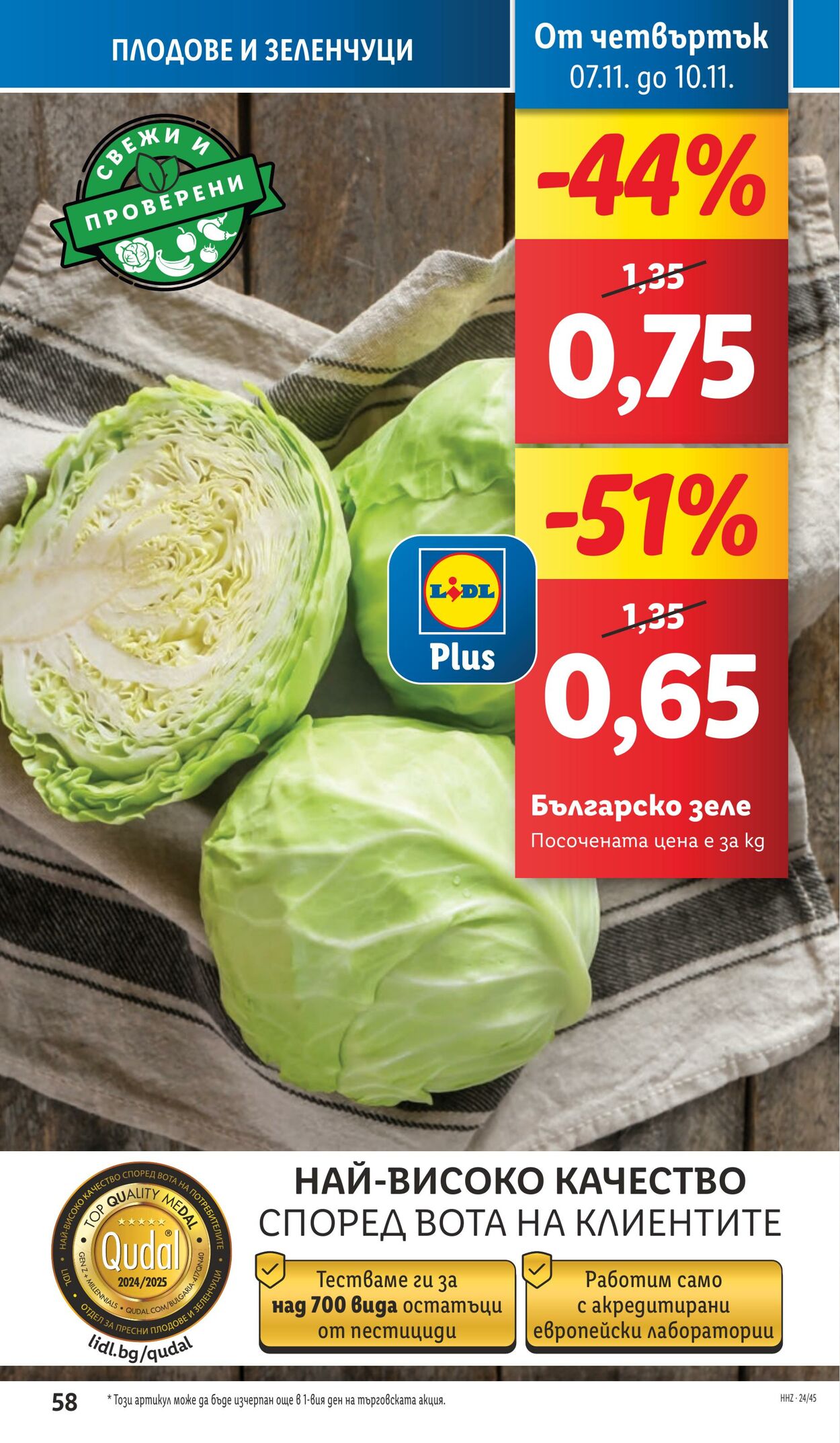 каталог Lidl 04.11.2024 - 10.11.2024