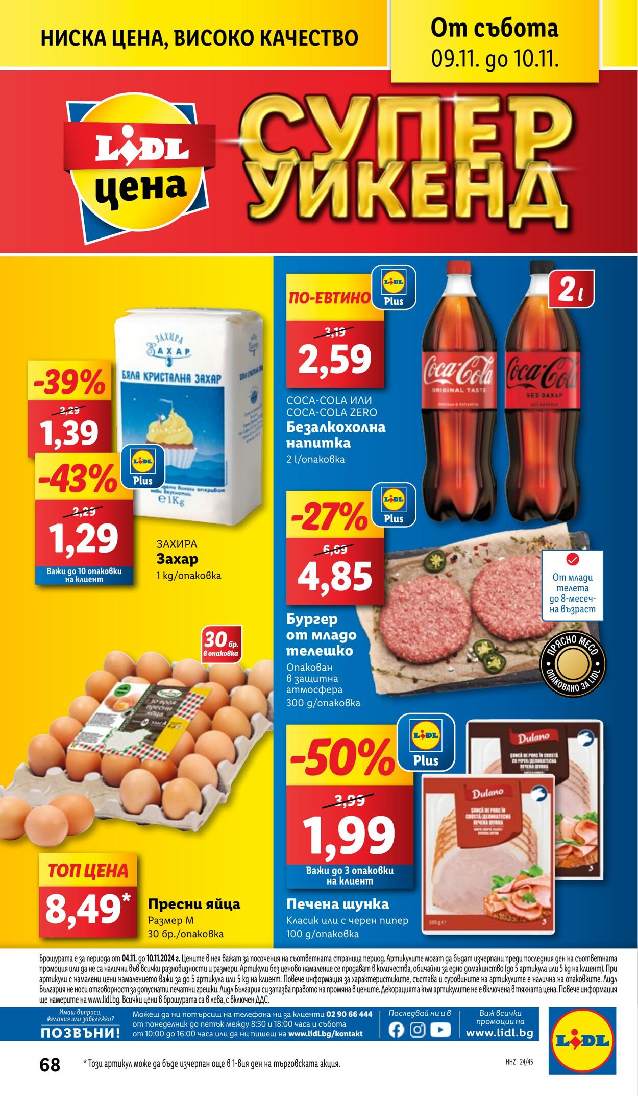 каталог Lidl 04.11.2024 - 10.11.2024