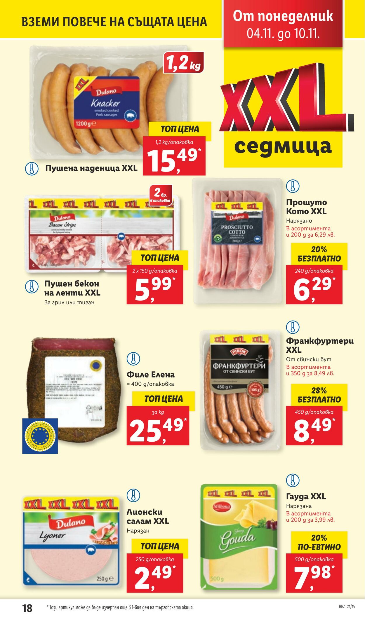 каталог Lidl 04.11.2024 - 10.11.2024