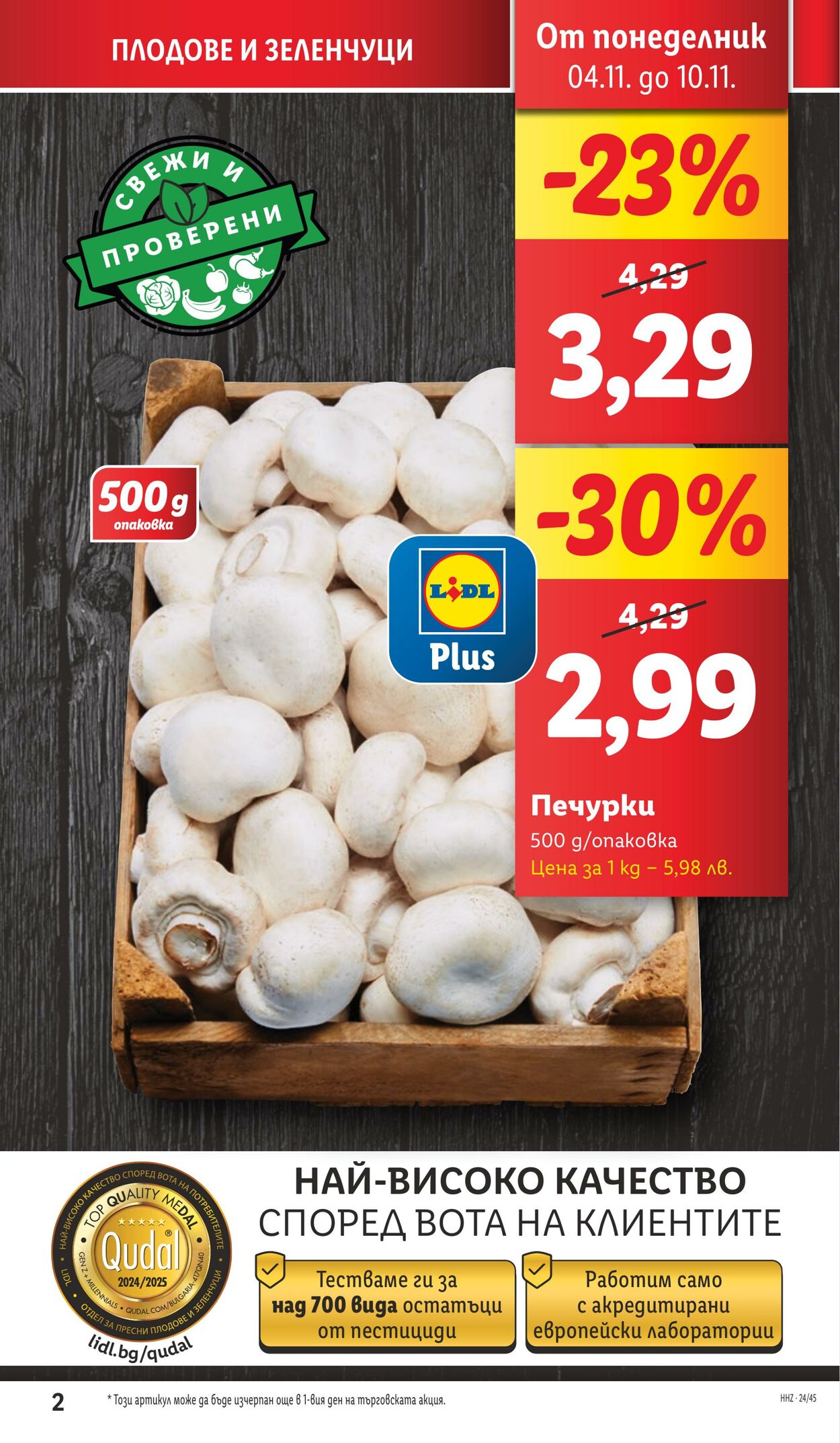 каталог Lidl 04.11.2024 - 10.11.2024