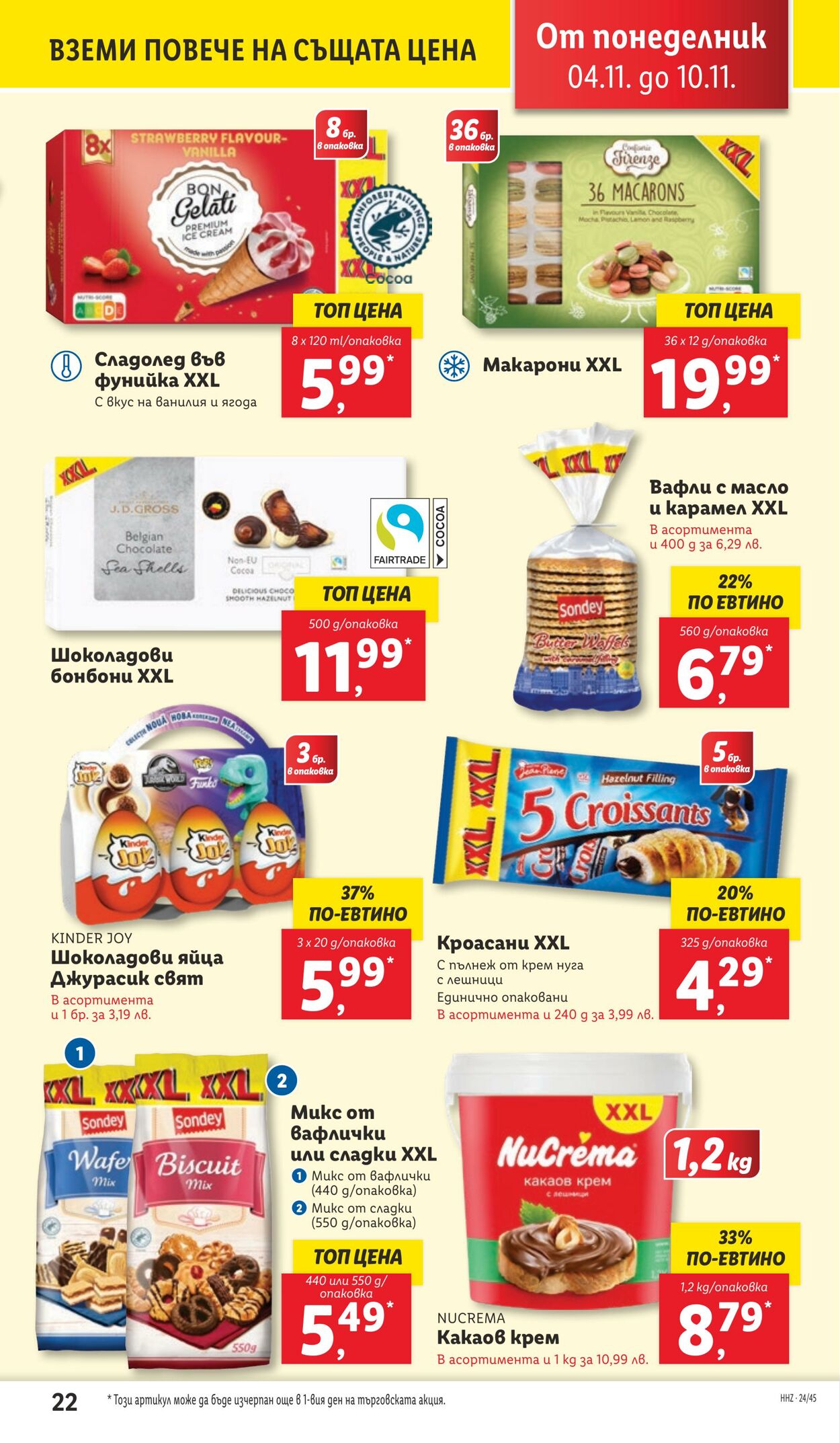 каталог Lidl 04.11.2024 - 10.11.2024