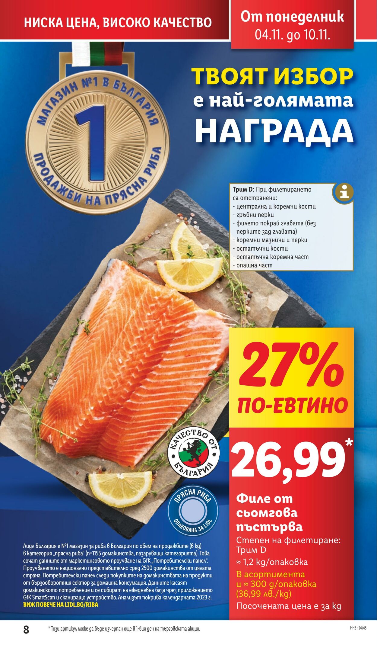 каталог Lidl 04.11.2024 - 10.11.2024