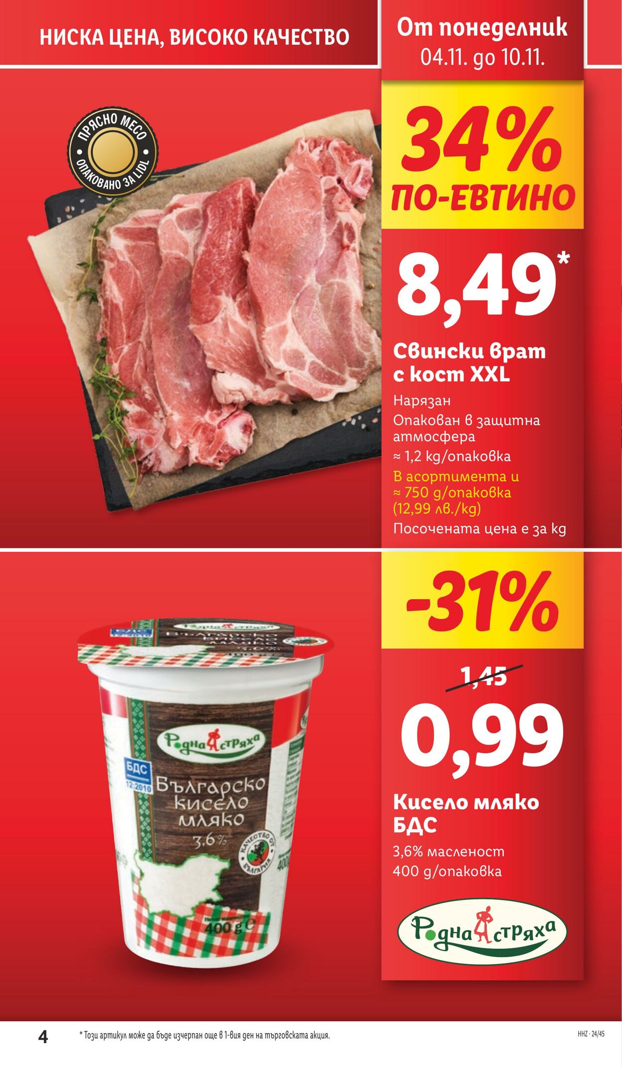 каталог Lidl 04.11.2024 - 10.11.2024