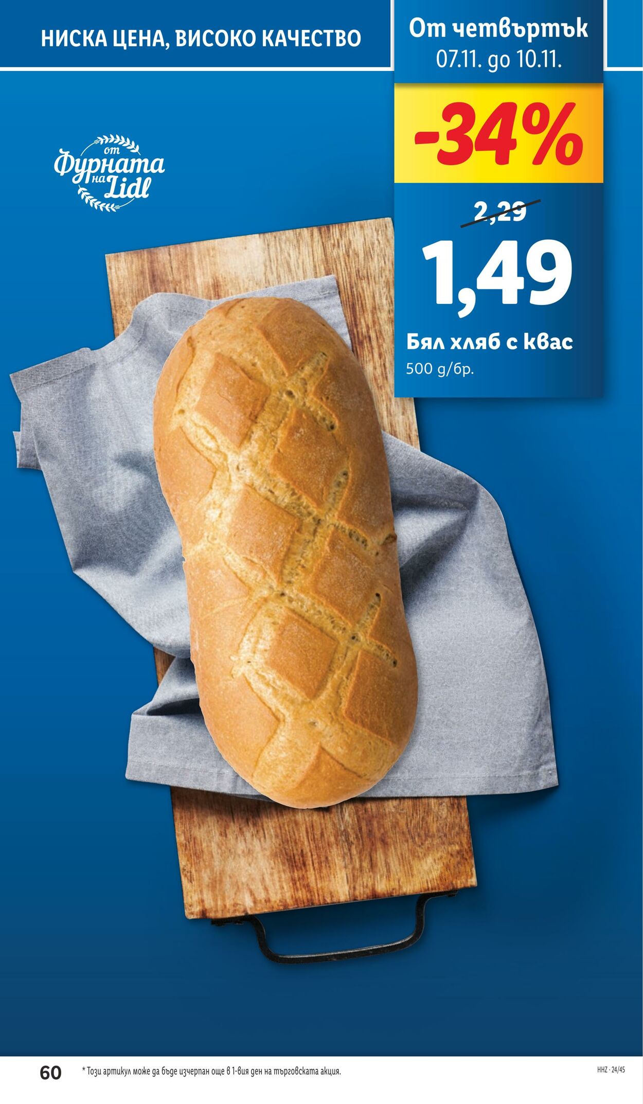 каталог Lidl 04.11.2024 - 10.11.2024