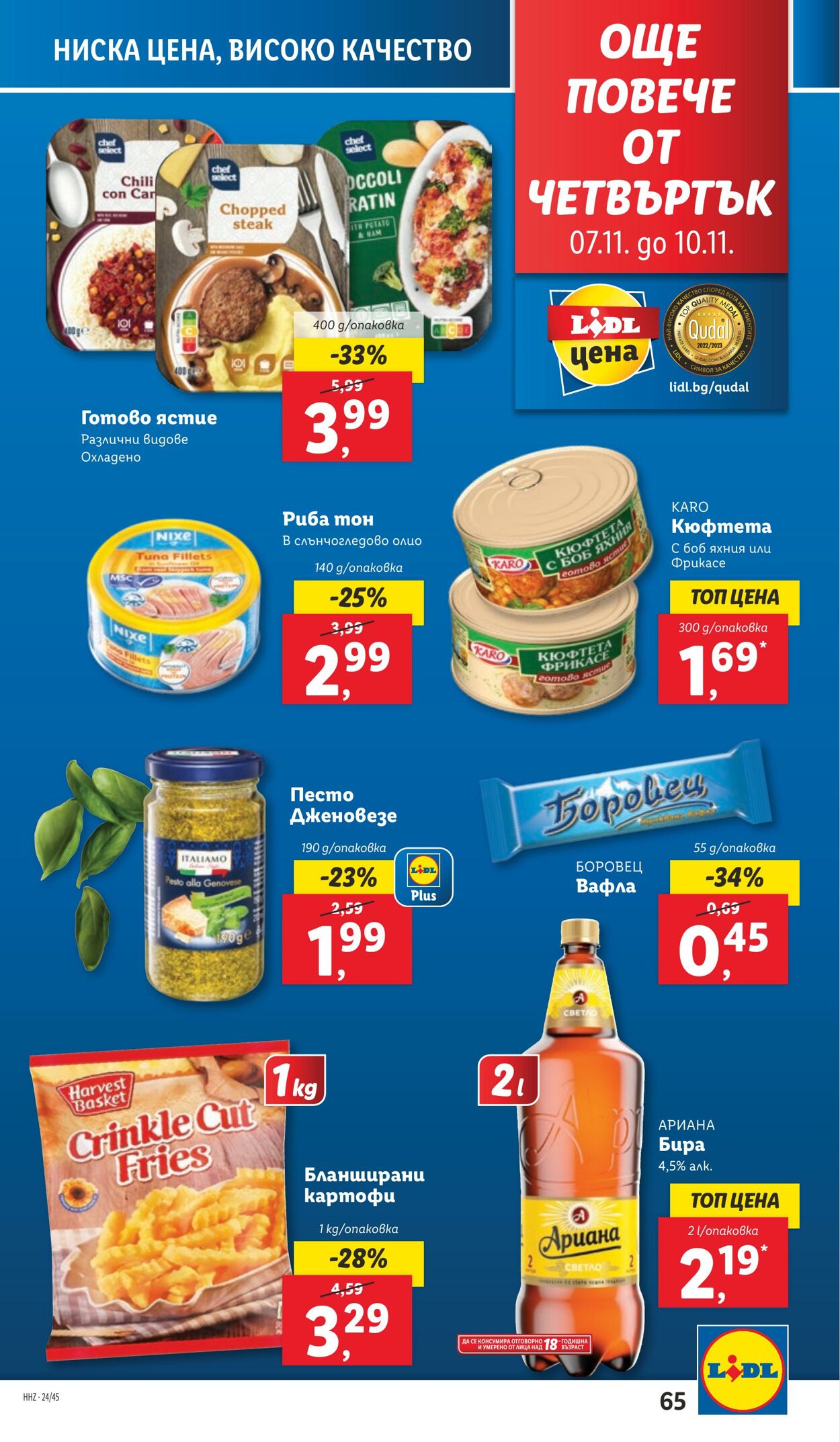 каталог Lidl 04.11.2024 - 10.11.2024