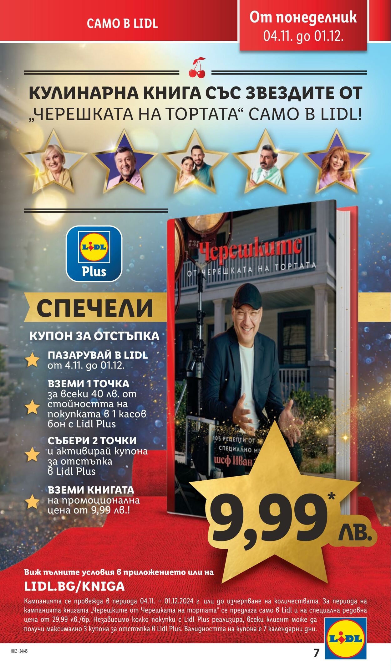 каталог Lidl 04.11.2024 - 10.11.2024