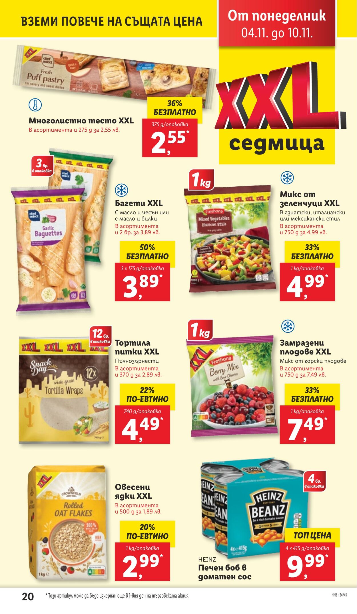 каталог Lidl 04.11.2024 - 10.11.2024