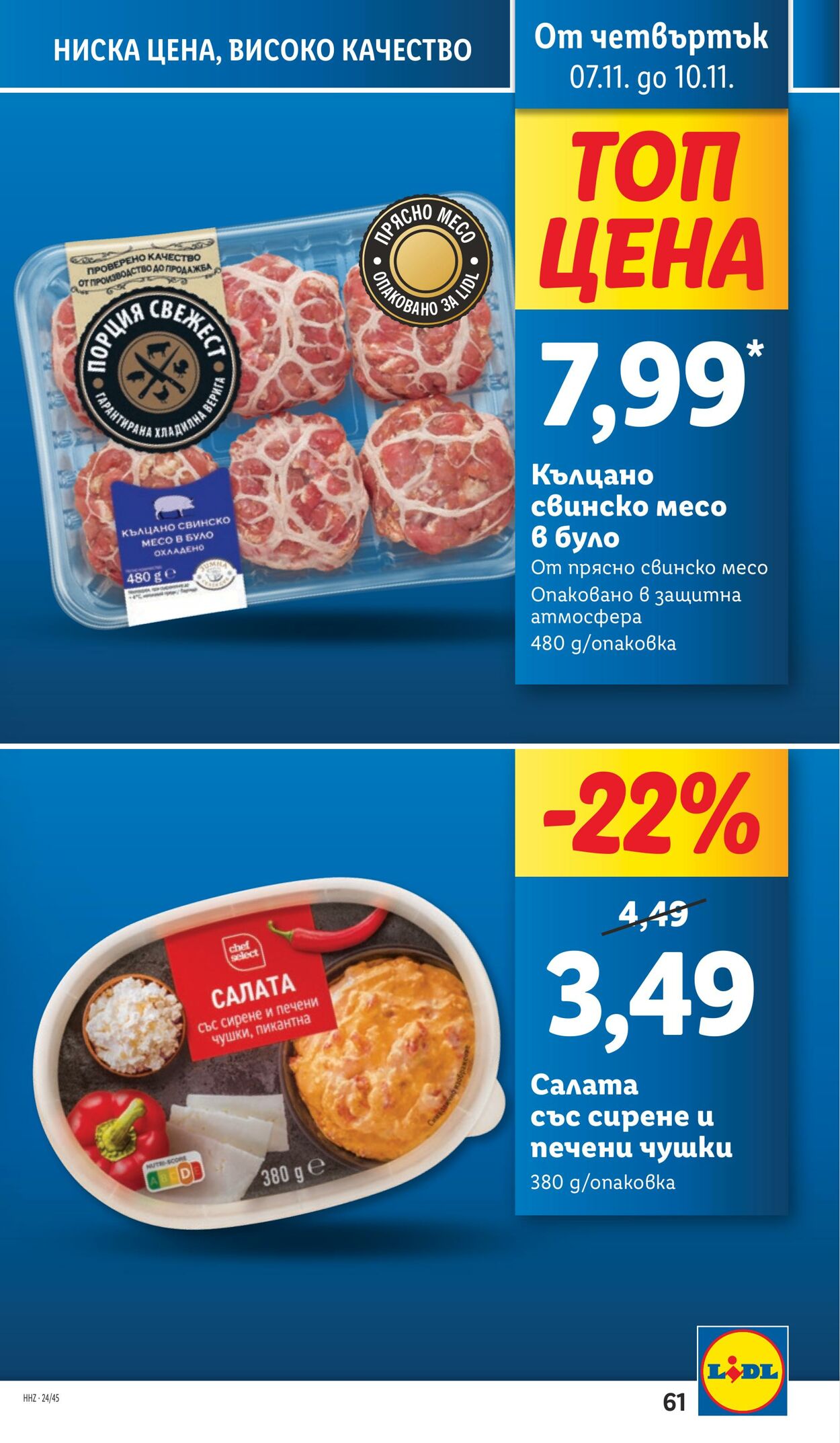 каталог Lidl 04.11.2024 - 10.11.2024