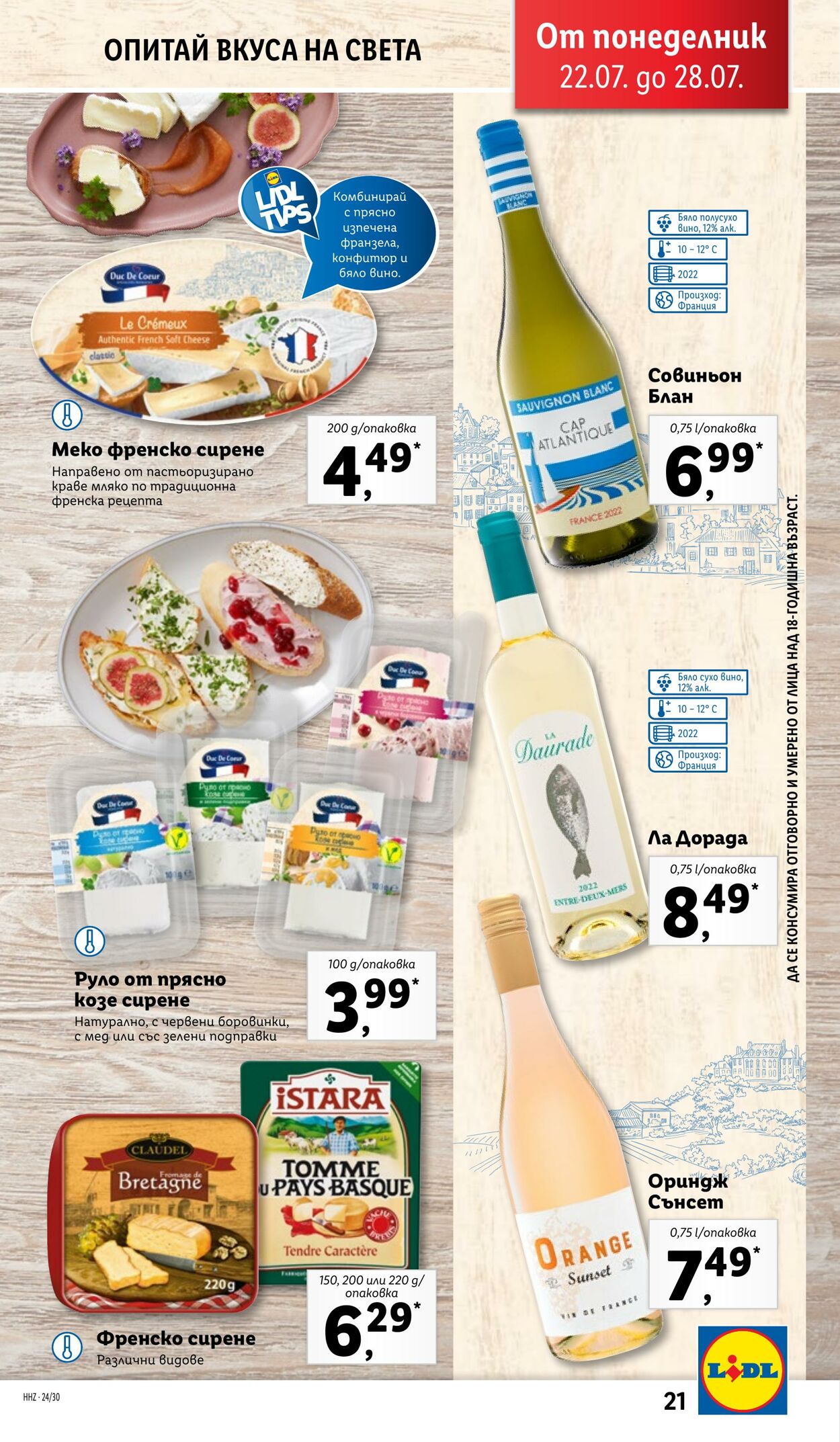 каталог Lidl 22.07.2024 - 28.07.2024