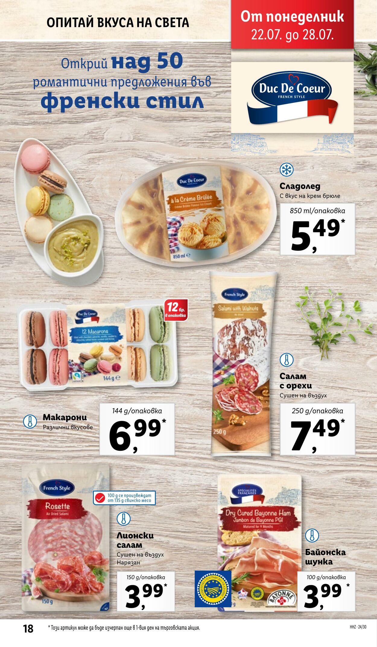 каталог Lidl 22.07.2024 - 28.07.2024