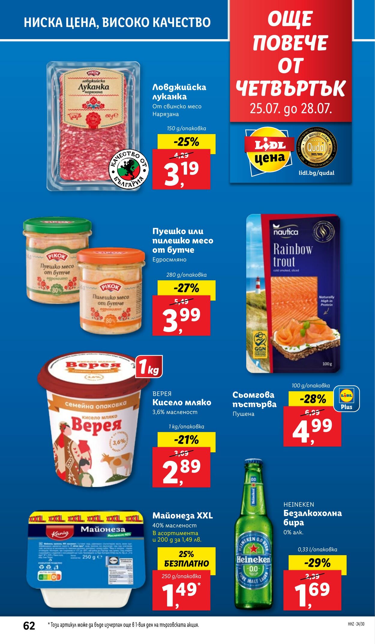 каталог Lidl 22.07.2024 - 28.07.2024