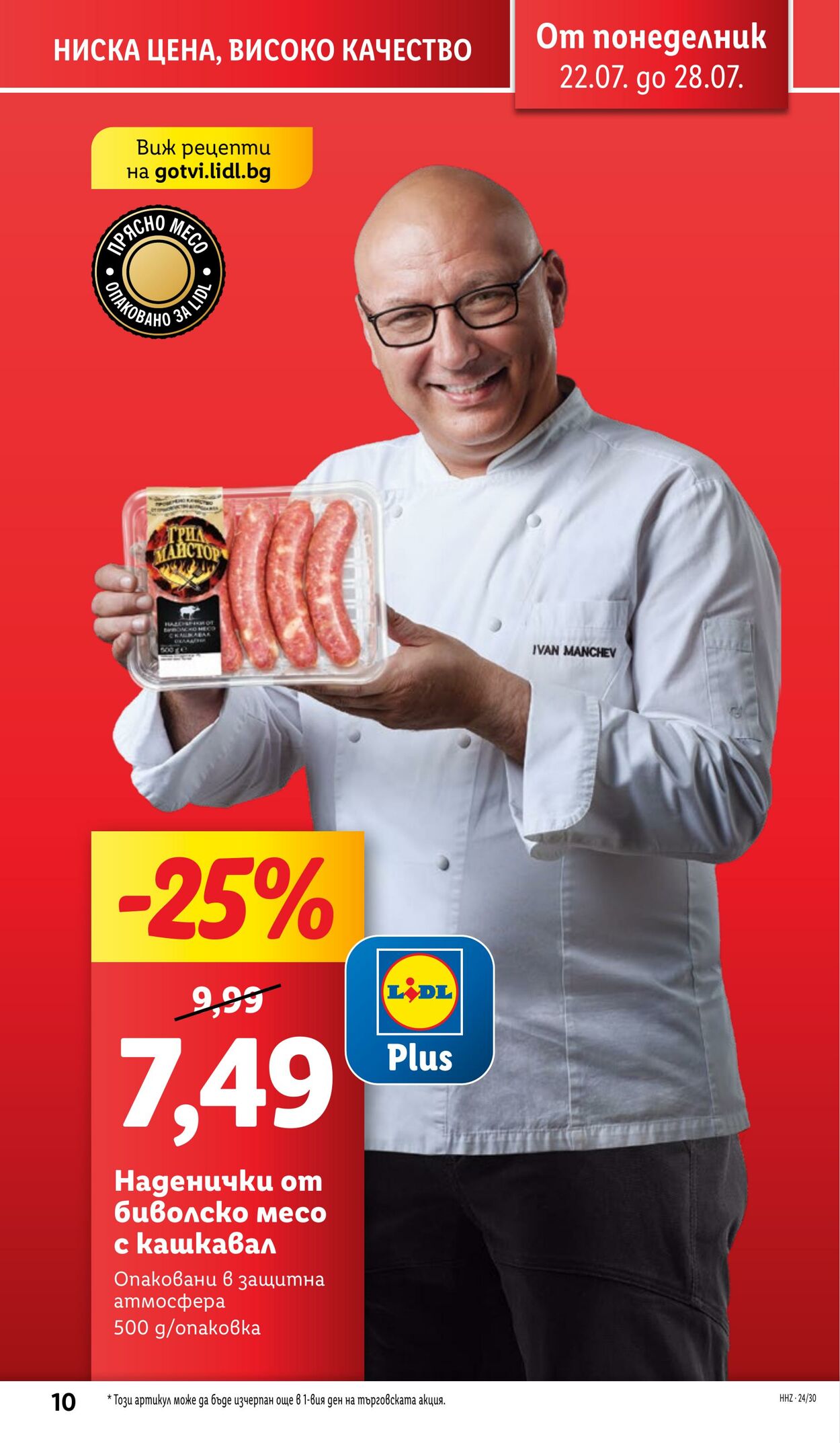 каталог Lidl 22.07.2024 - 28.07.2024