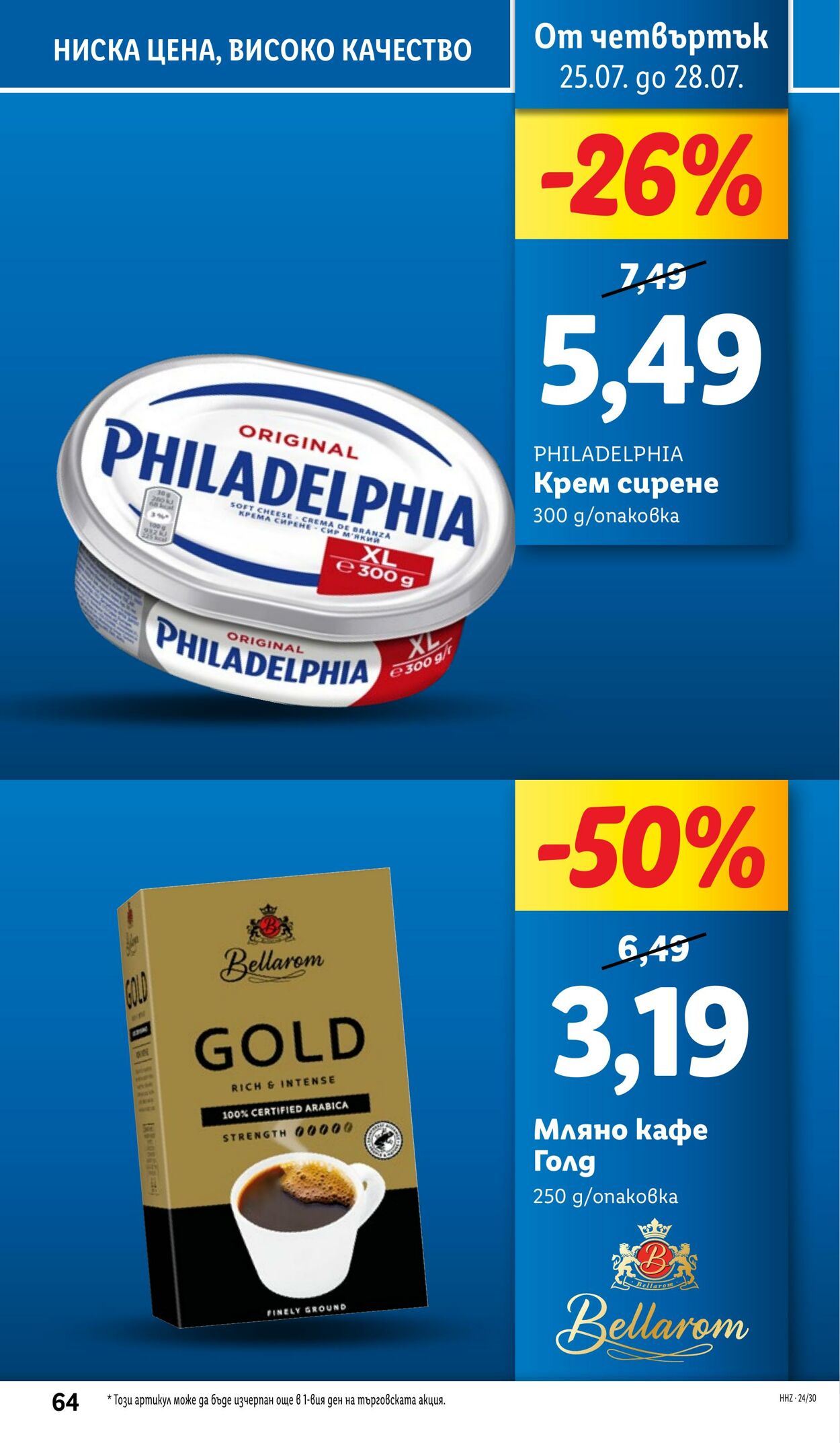 каталог Lidl 22.07.2024 - 28.07.2024