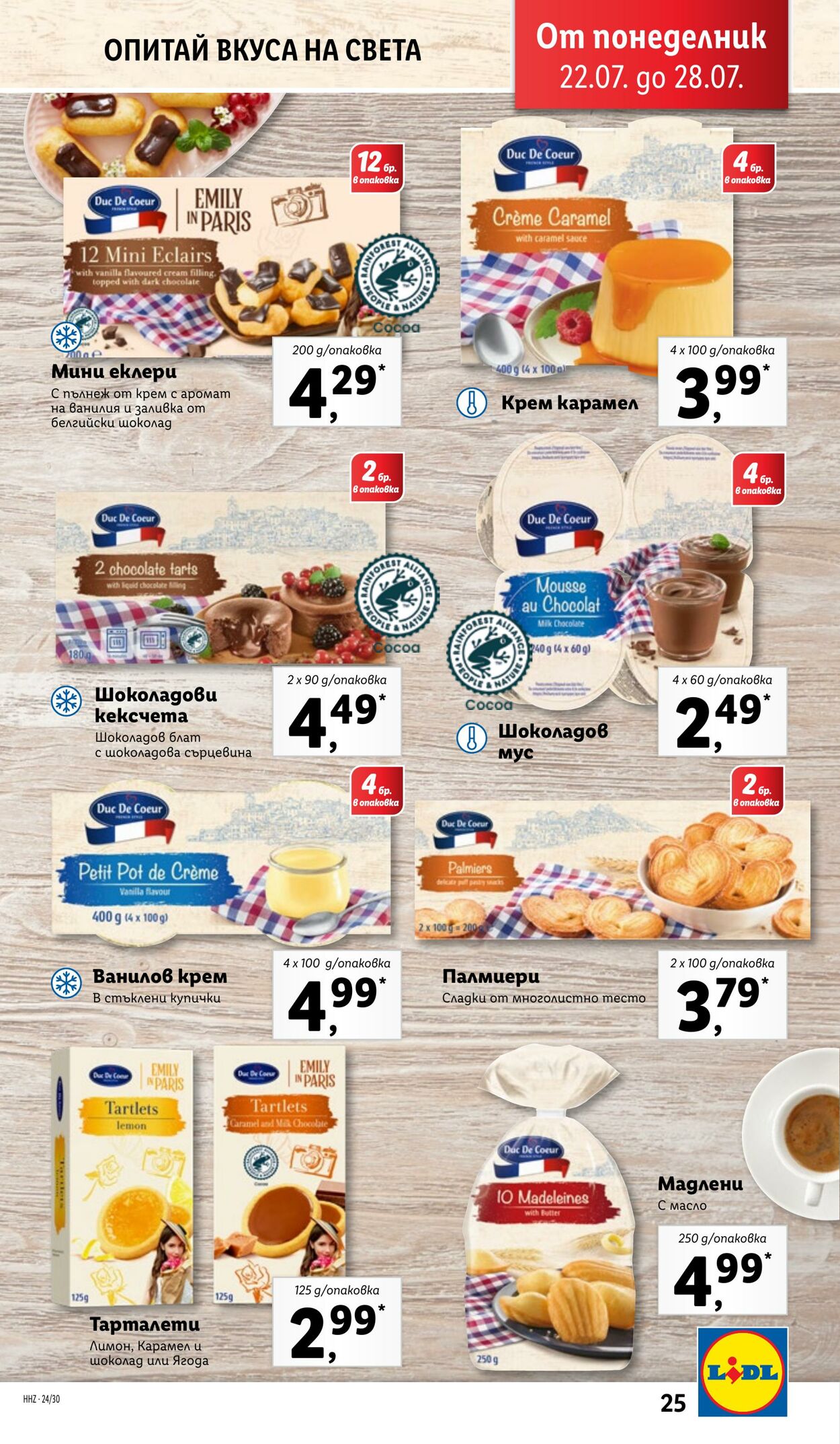 каталог Lidl 22.07.2024 - 28.07.2024