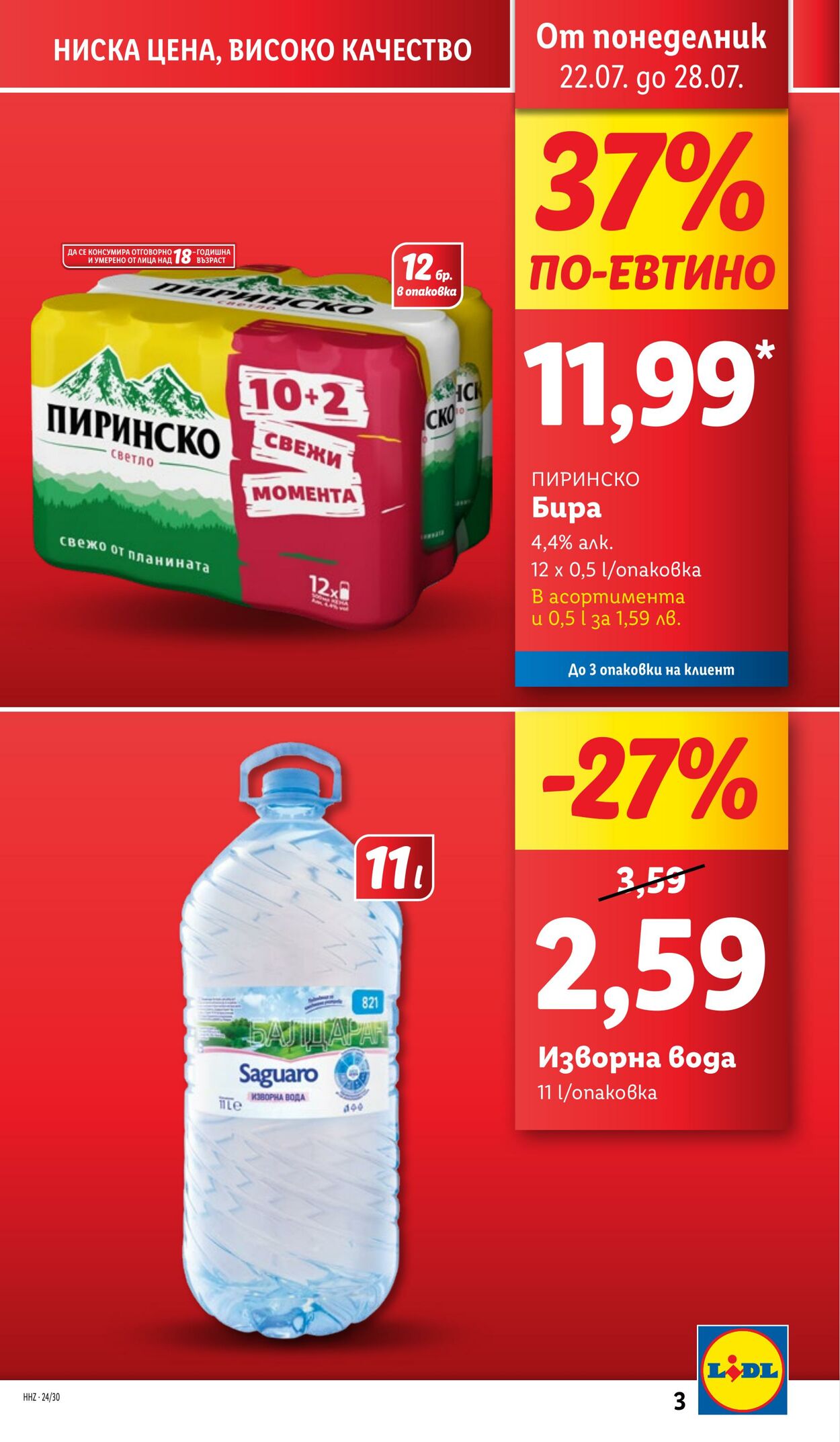 каталог Lidl 22.07.2024 - 28.07.2024