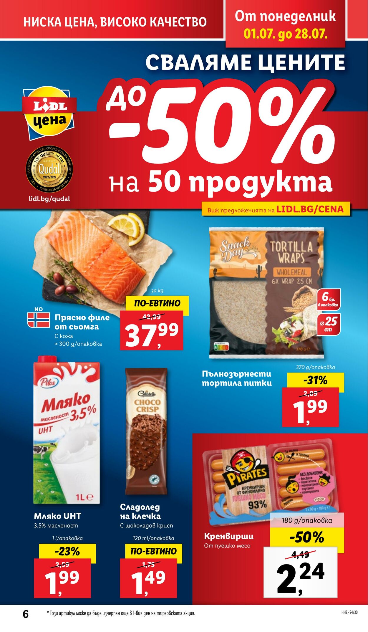 каталог Lidl 22.07.2024 - 28.07.2024