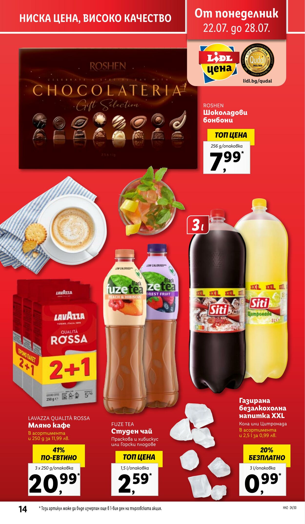 каталог Lidl 22.07.2024 - 28.07.2024