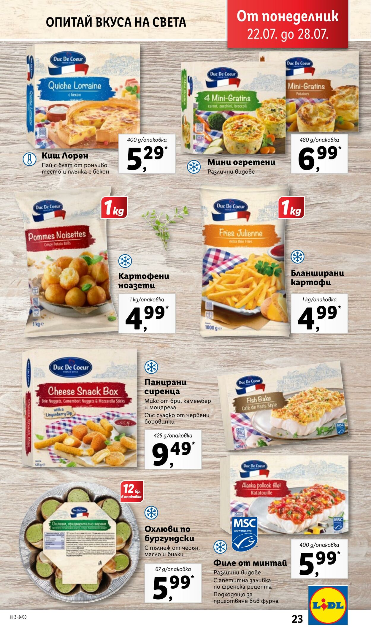 каталог Lidl 22.07.2024 - 28.07.2024