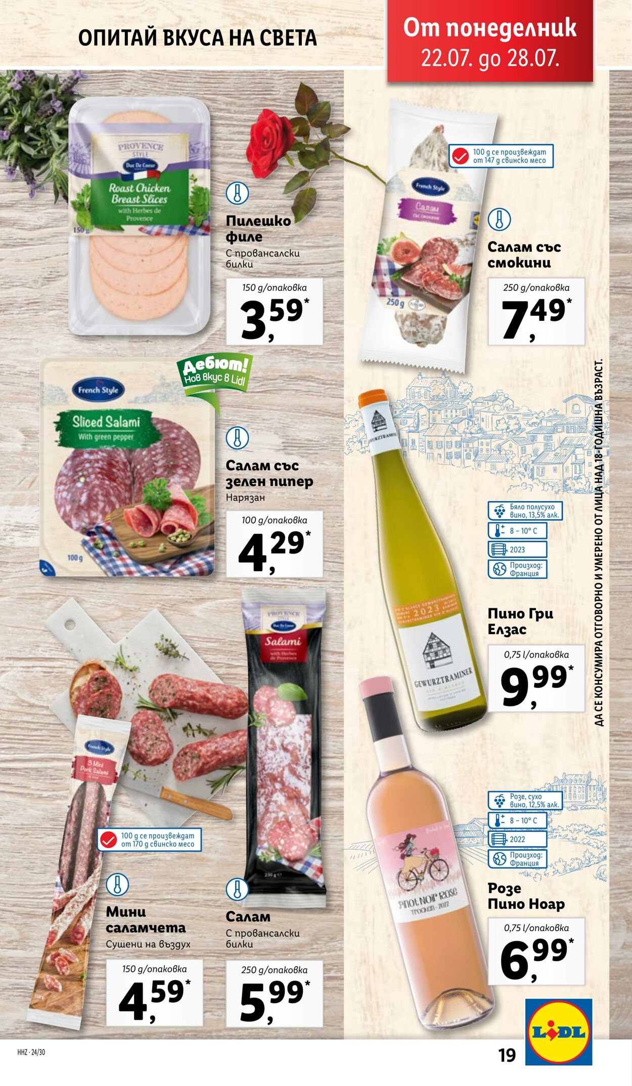 каталог Lidl 22.07.2024 - 28.07.2024