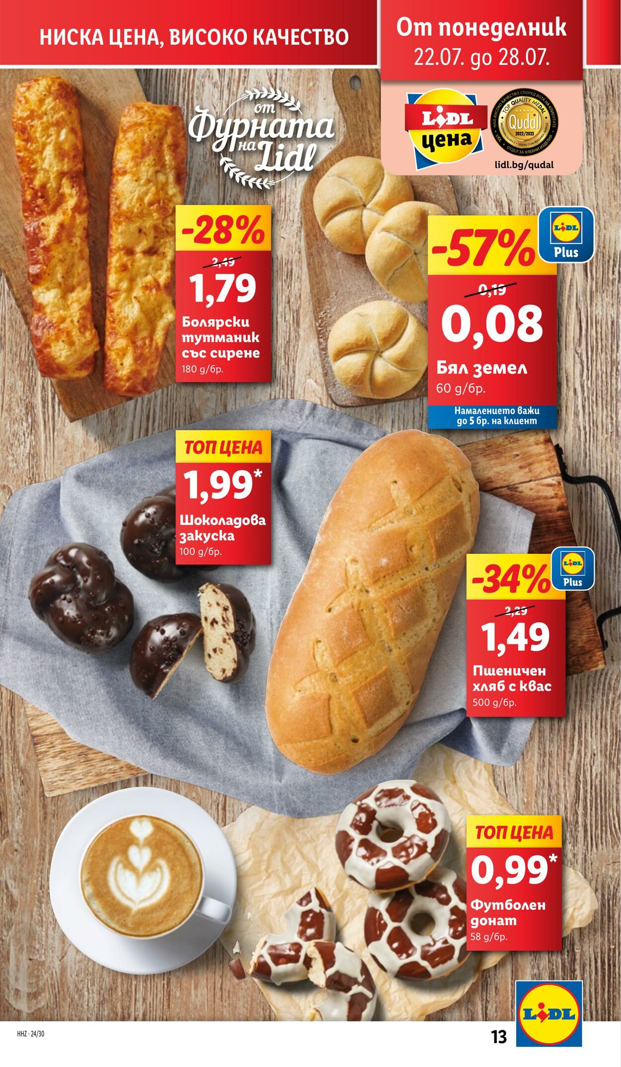 каталог Lidl 22.07.2024 - 28.07.2024