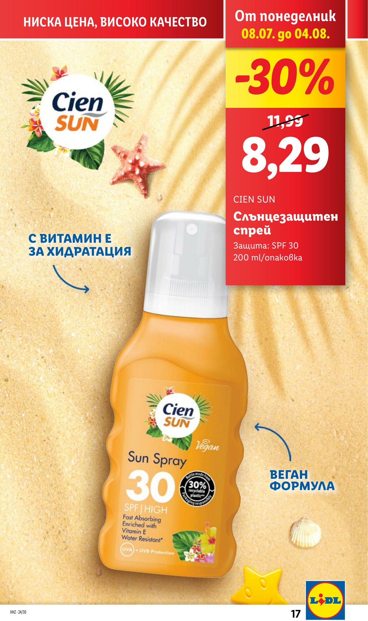 каталог Lidl 22.07.2024 - 28.07.2024