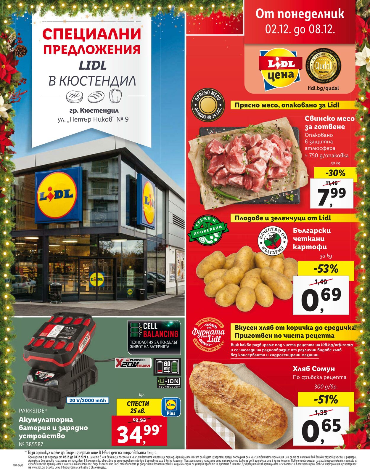 каталог Lidl 02.12.2024 - 08.12.2024