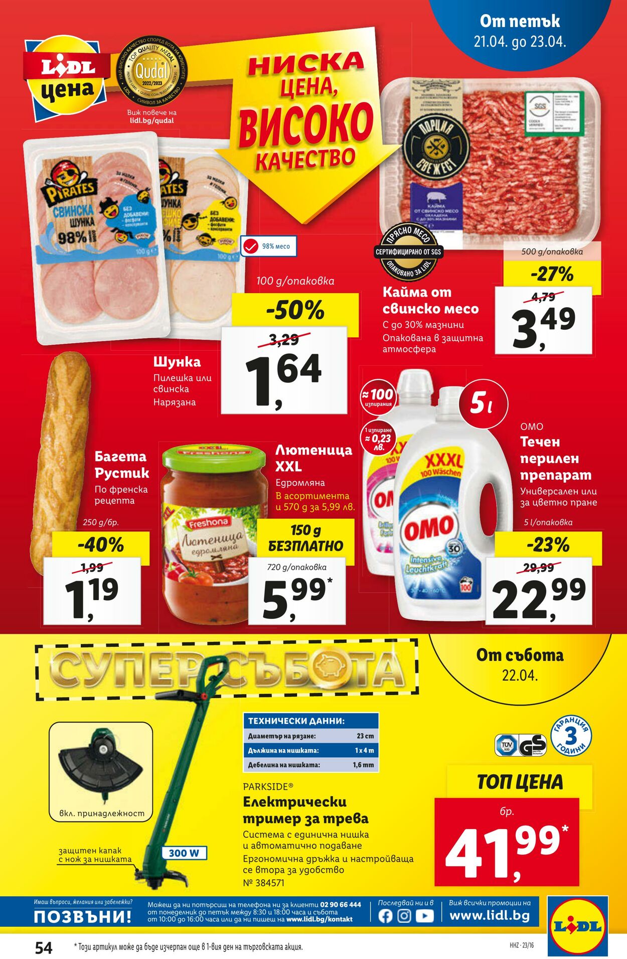 каталог Lidl 17.04.2023 - 23.04.2023