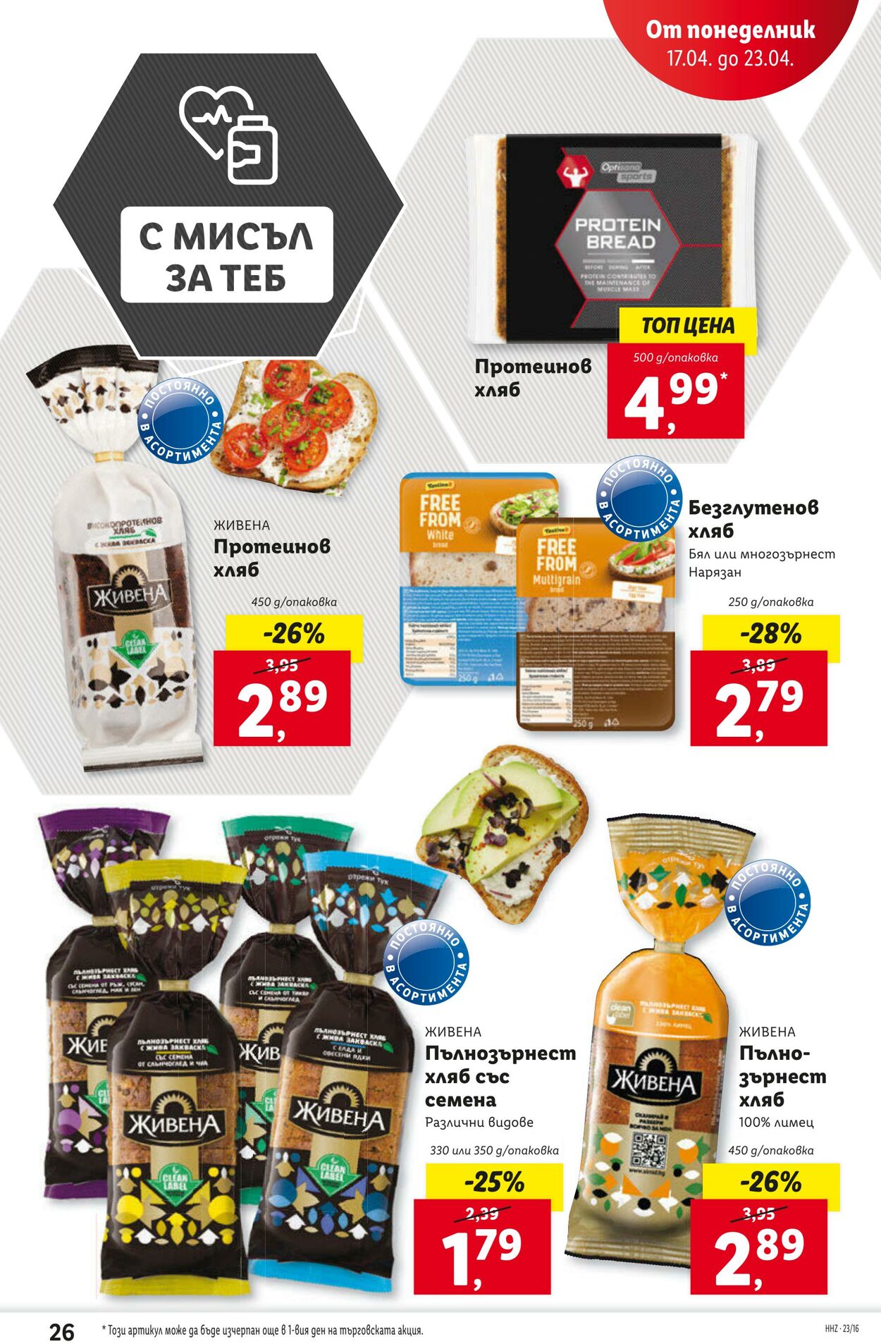 каталог Lidl 17.04.2023 - 23.04.2023