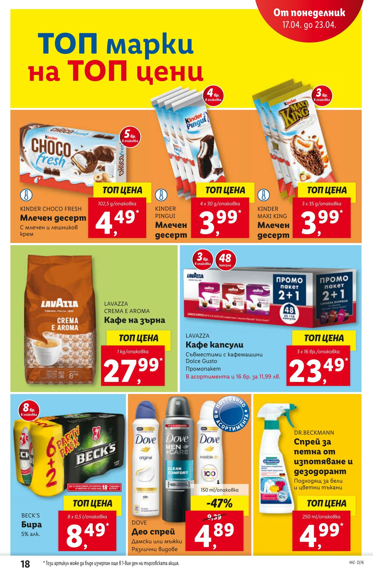 каталог Lidl 17.04.2023 - 23.04.2023