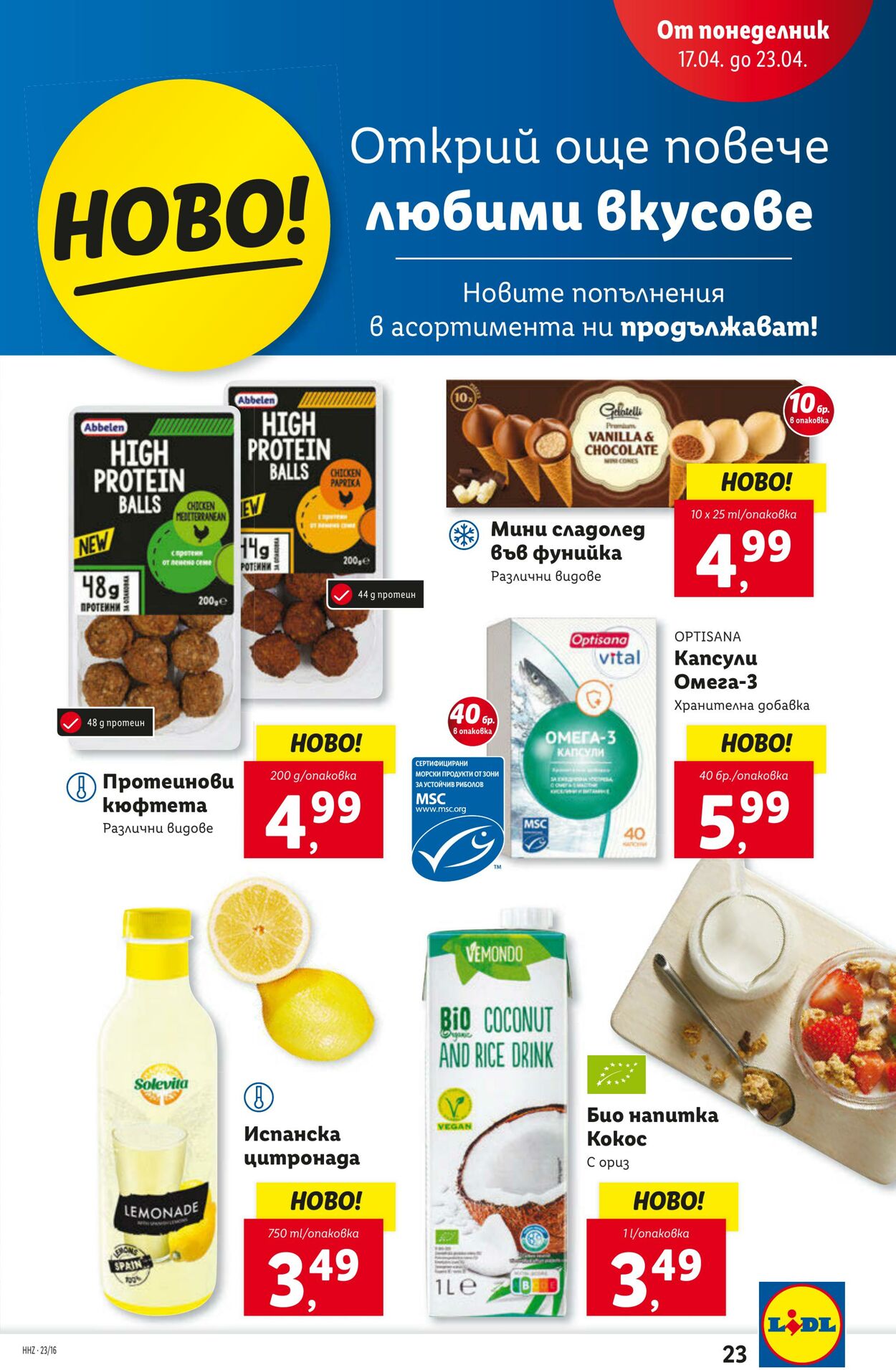 каталог Lidl 17.04.2023 - 23.04.2023