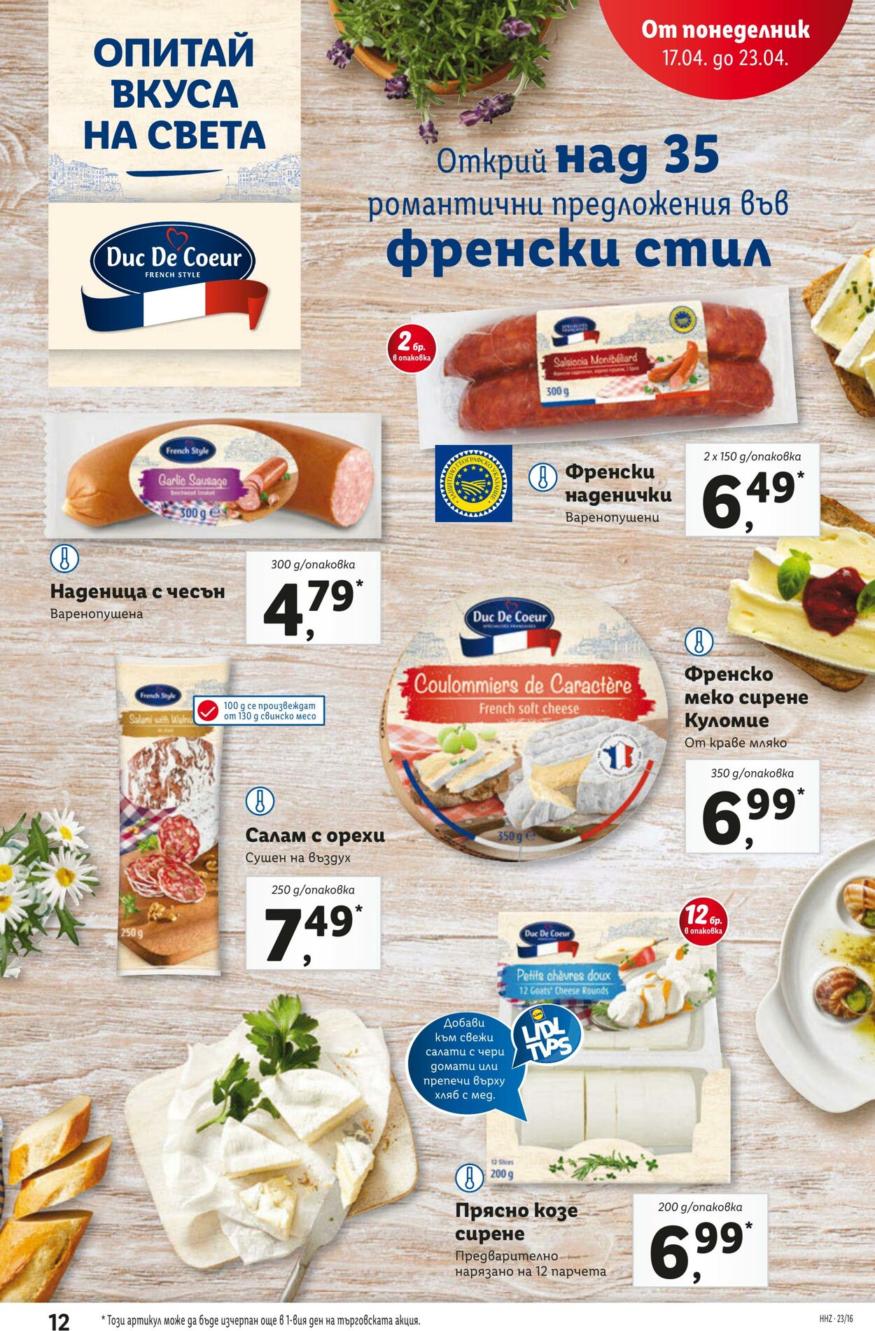 каталог Lidl 17.04.2023 - 23.04.2023