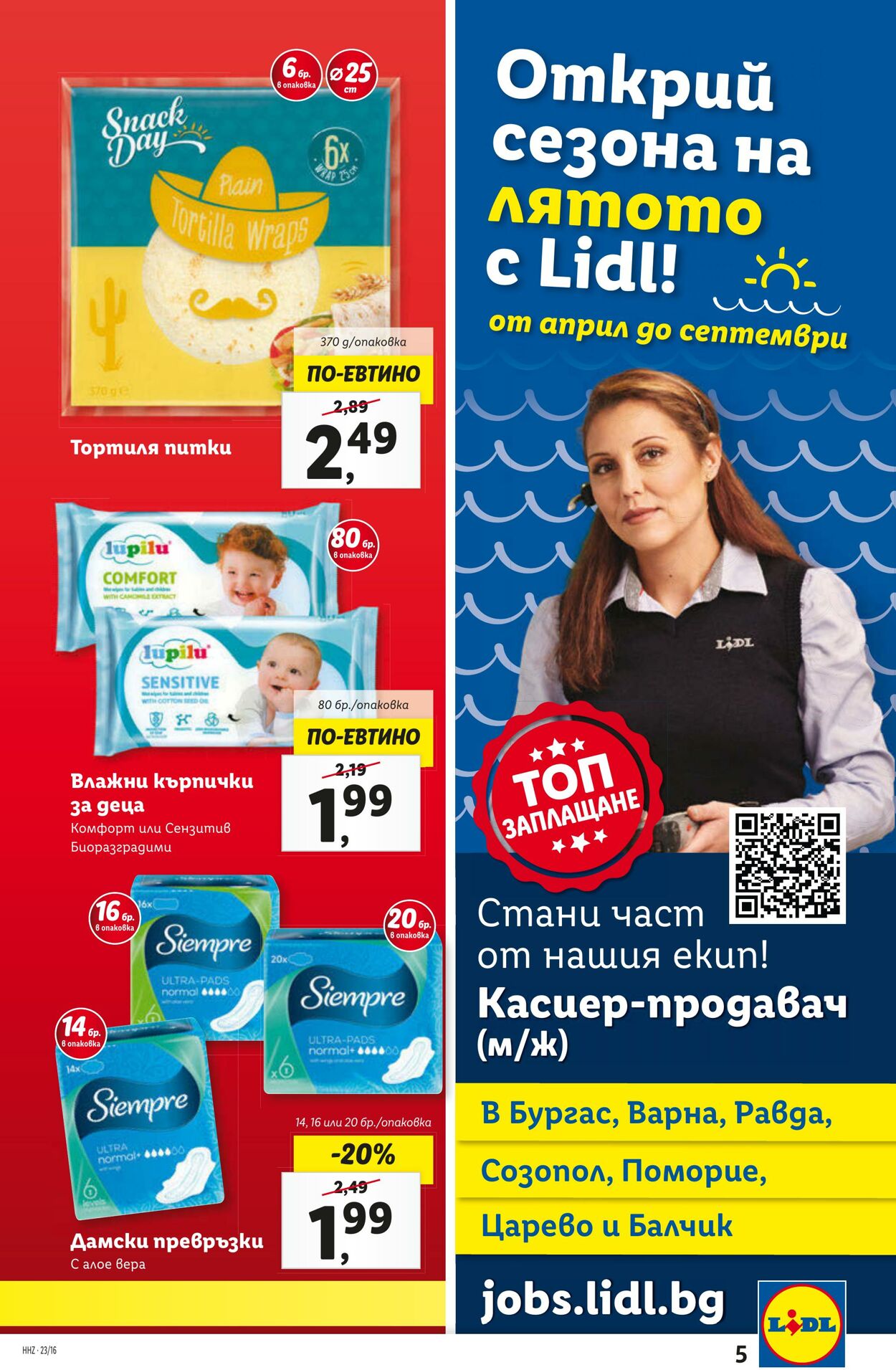 каталог Lidl 17.04.2023 - 23.04.2023