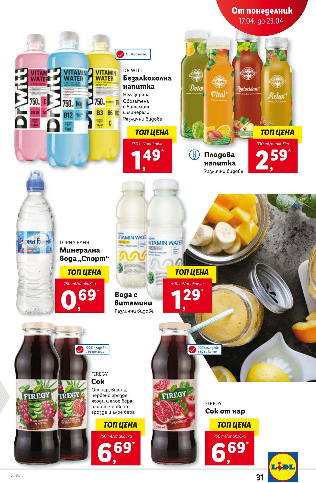 каталог Lidl 17.04.2023 - 23.04.2023