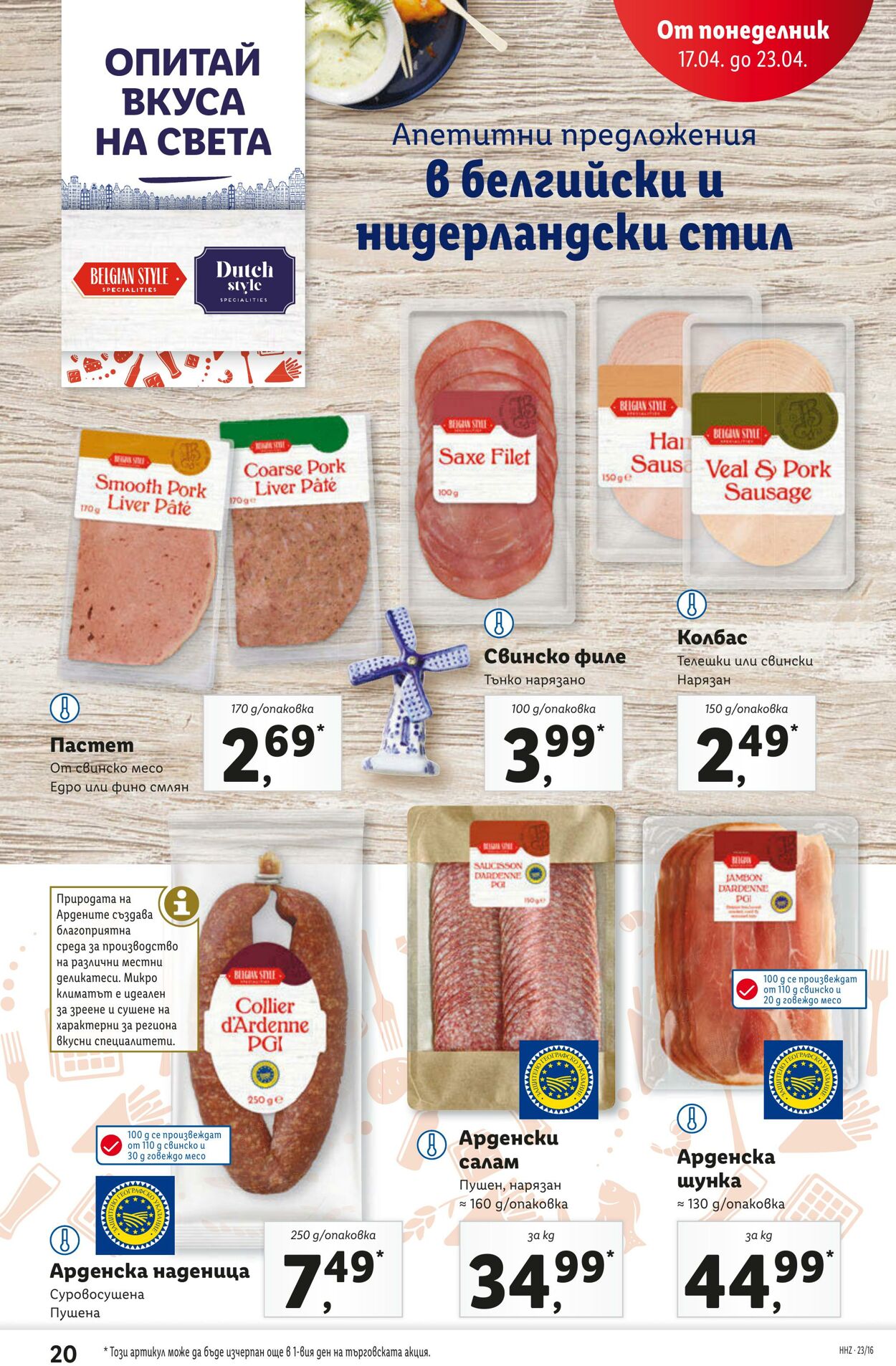 каталог Lidl 17.04.2023 - 23.04.2023