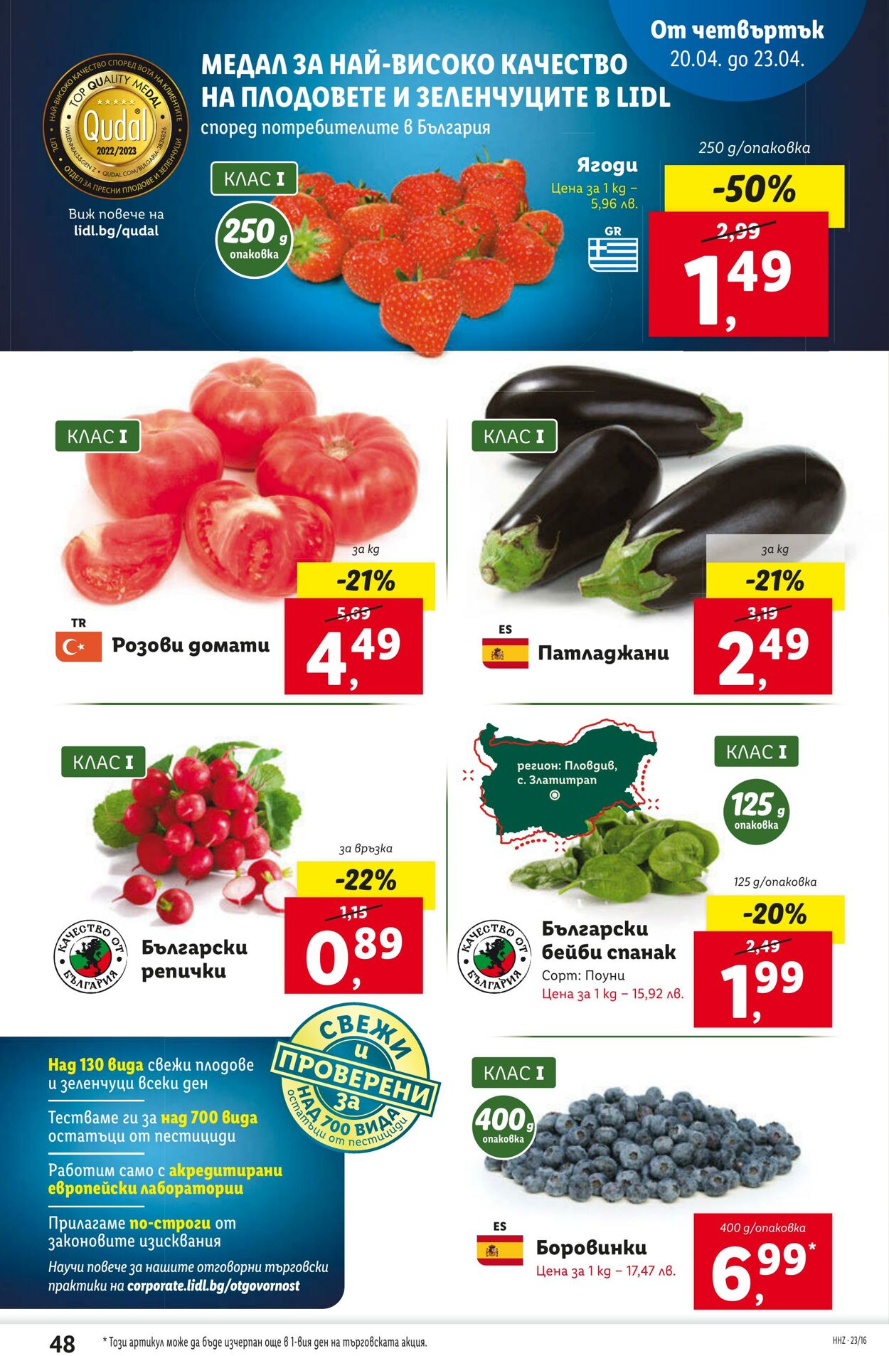 каталог Lidl 17.04.2023 - 23.04.2023