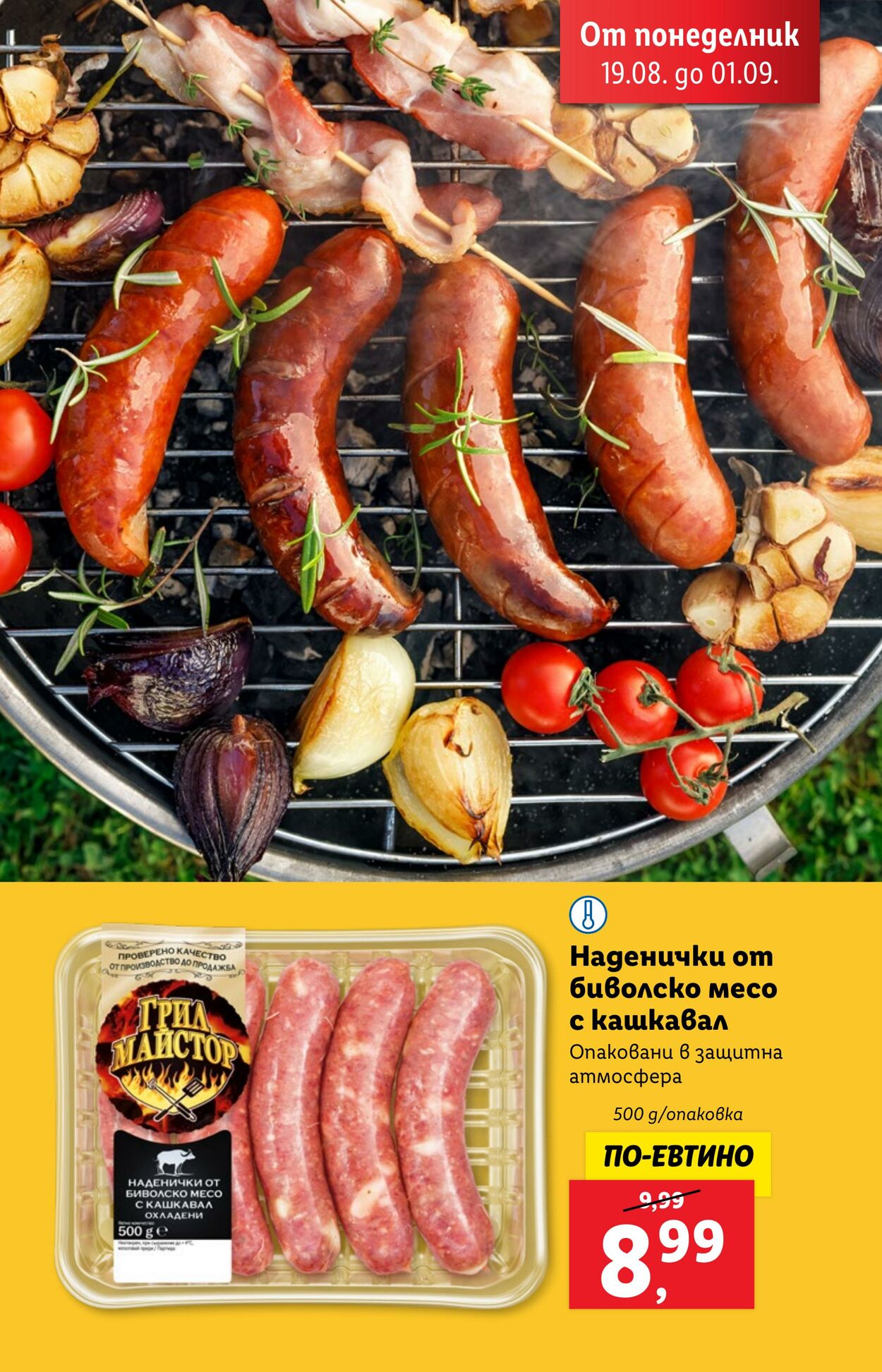 каталог Lidl 19.08.2024 - 25.08.2024