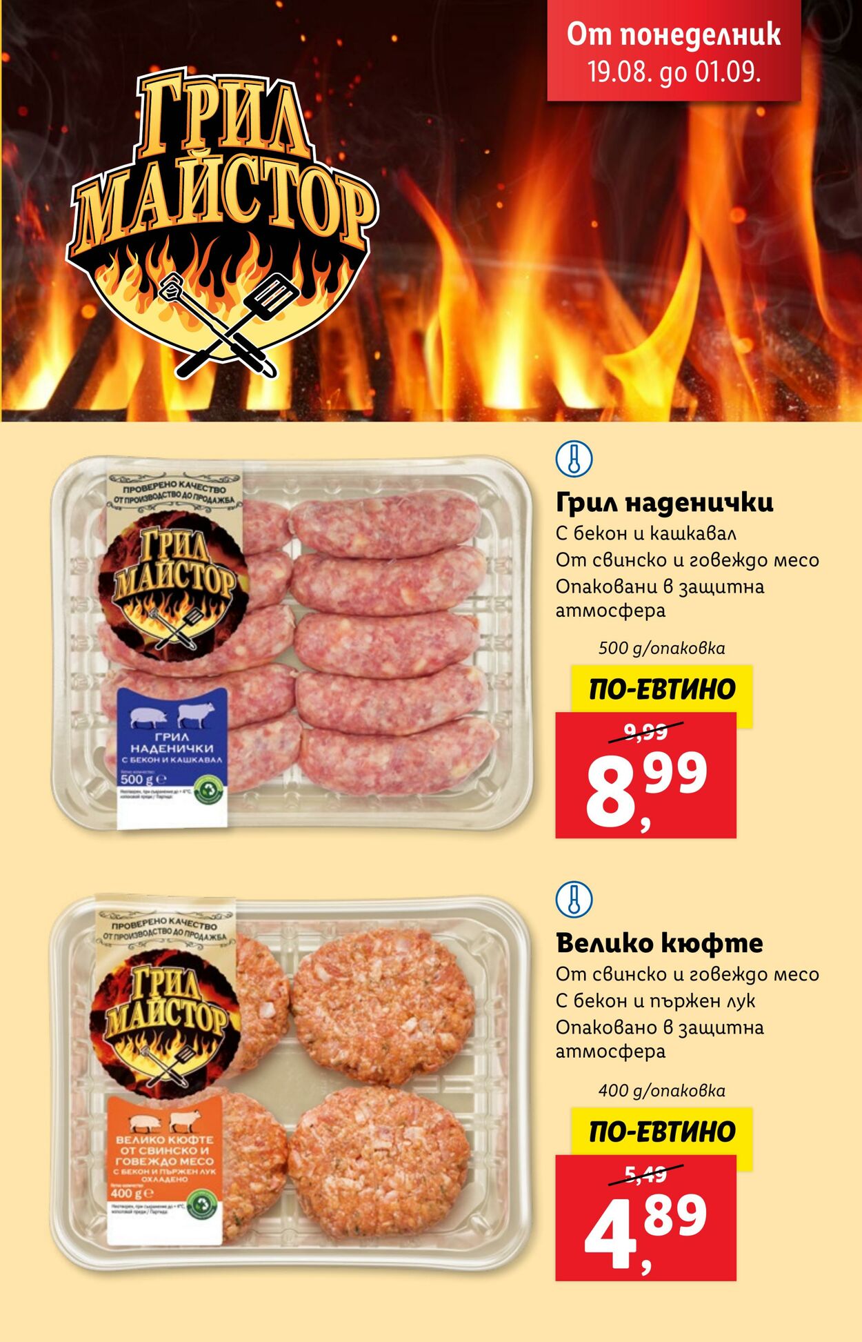 каталог Lidl 19.08.2024 - 25.08.2024