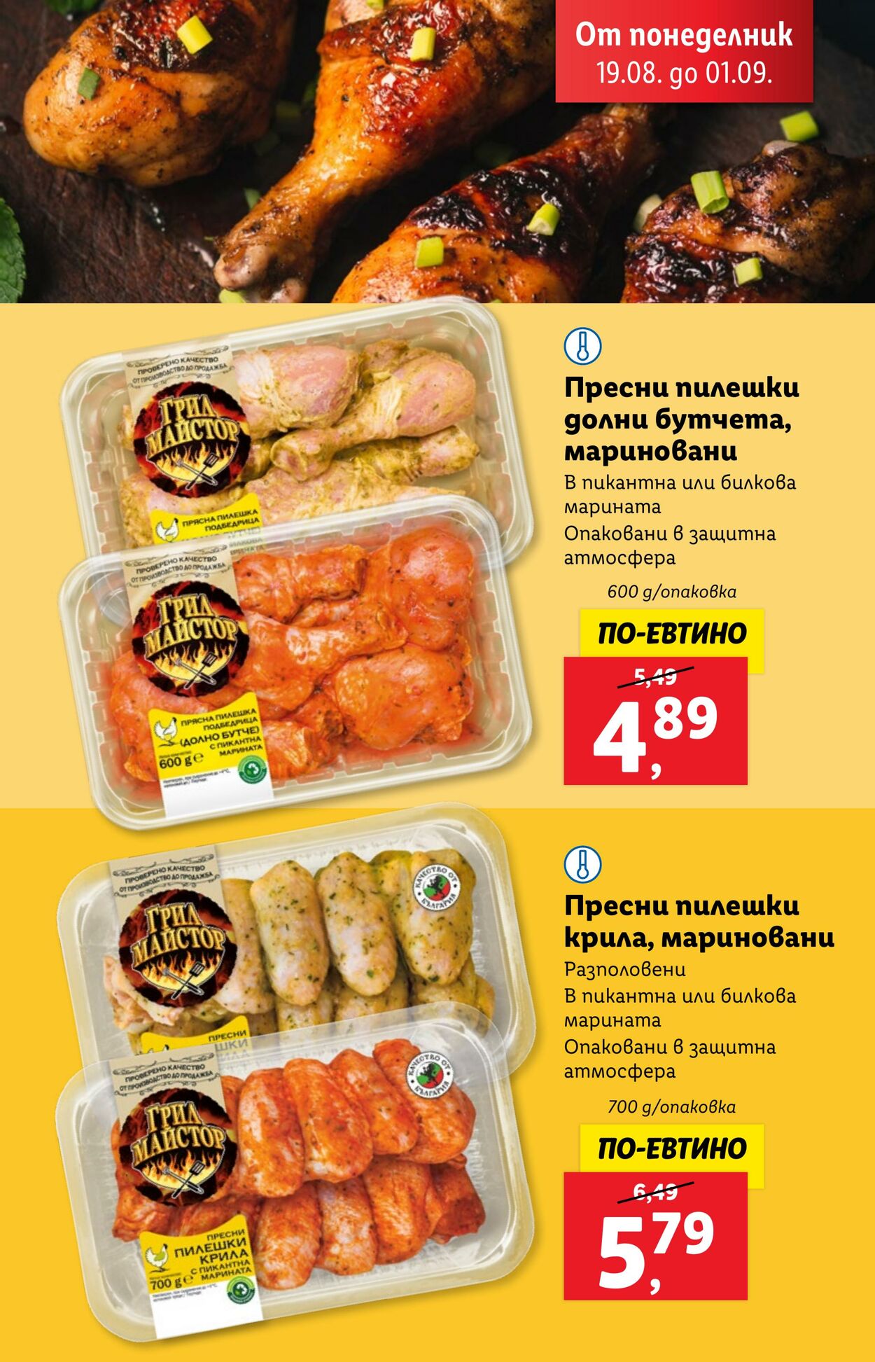 каталог Lidl 19.08.2024 - 25.08.2024