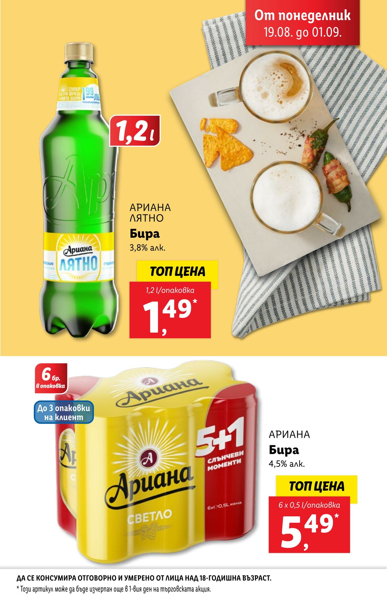 каталог Lidl 19.08.2024 - 25.08.2024