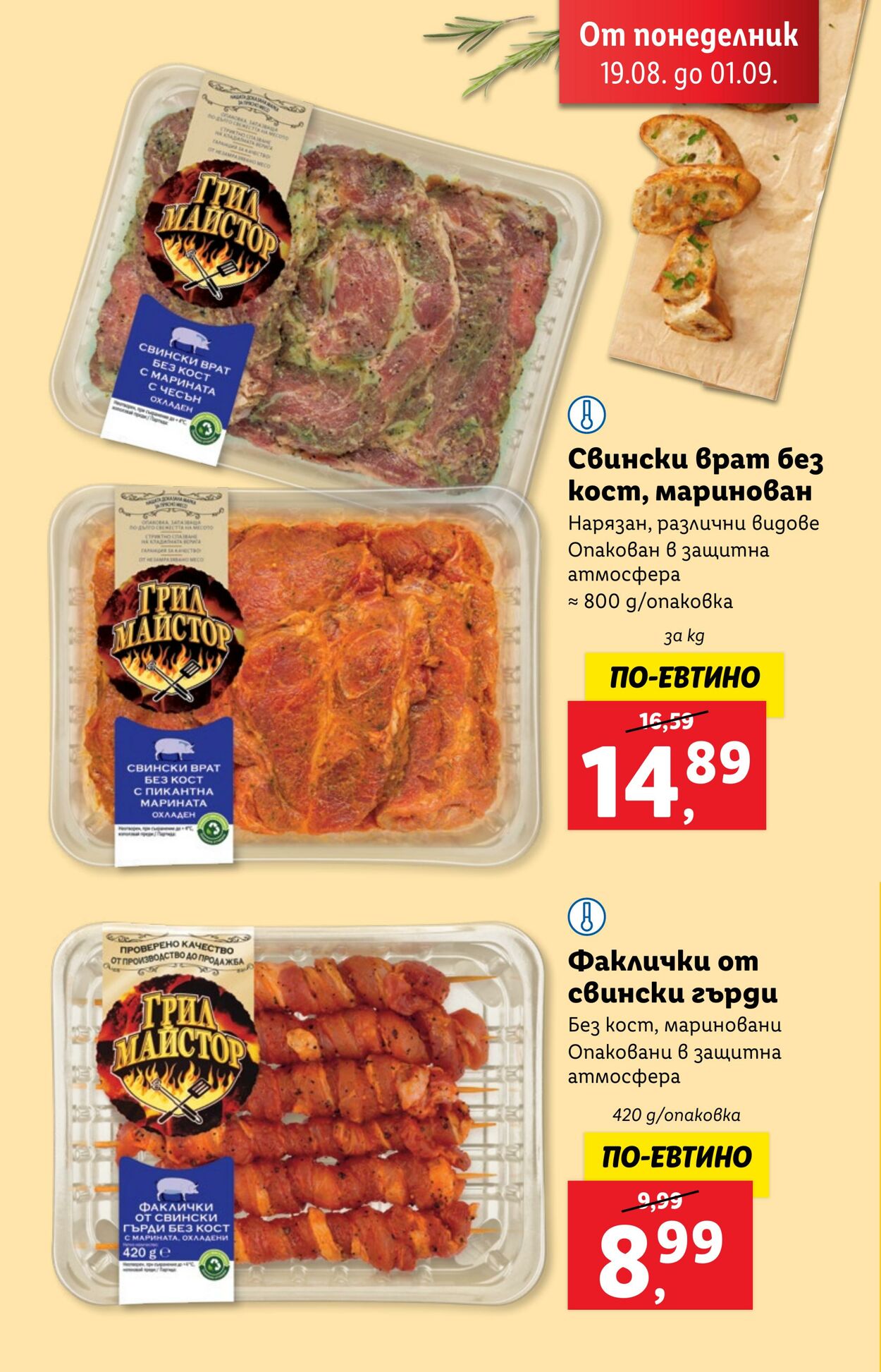 каталог Lidl 19.08.2024 - 25.08.2024