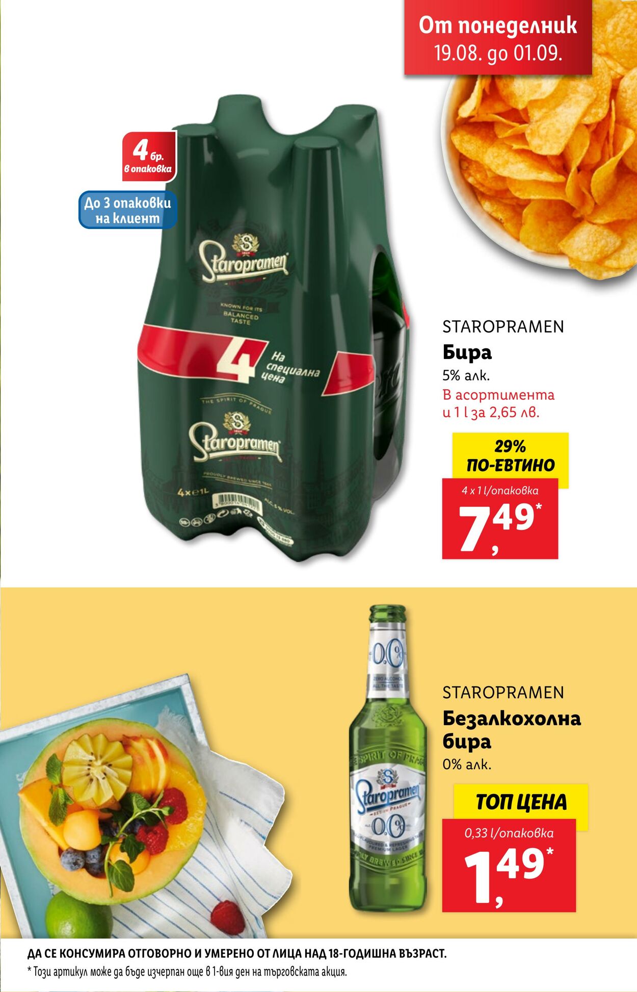 каталог Lidl 19.08.2024 - 25.08.2024